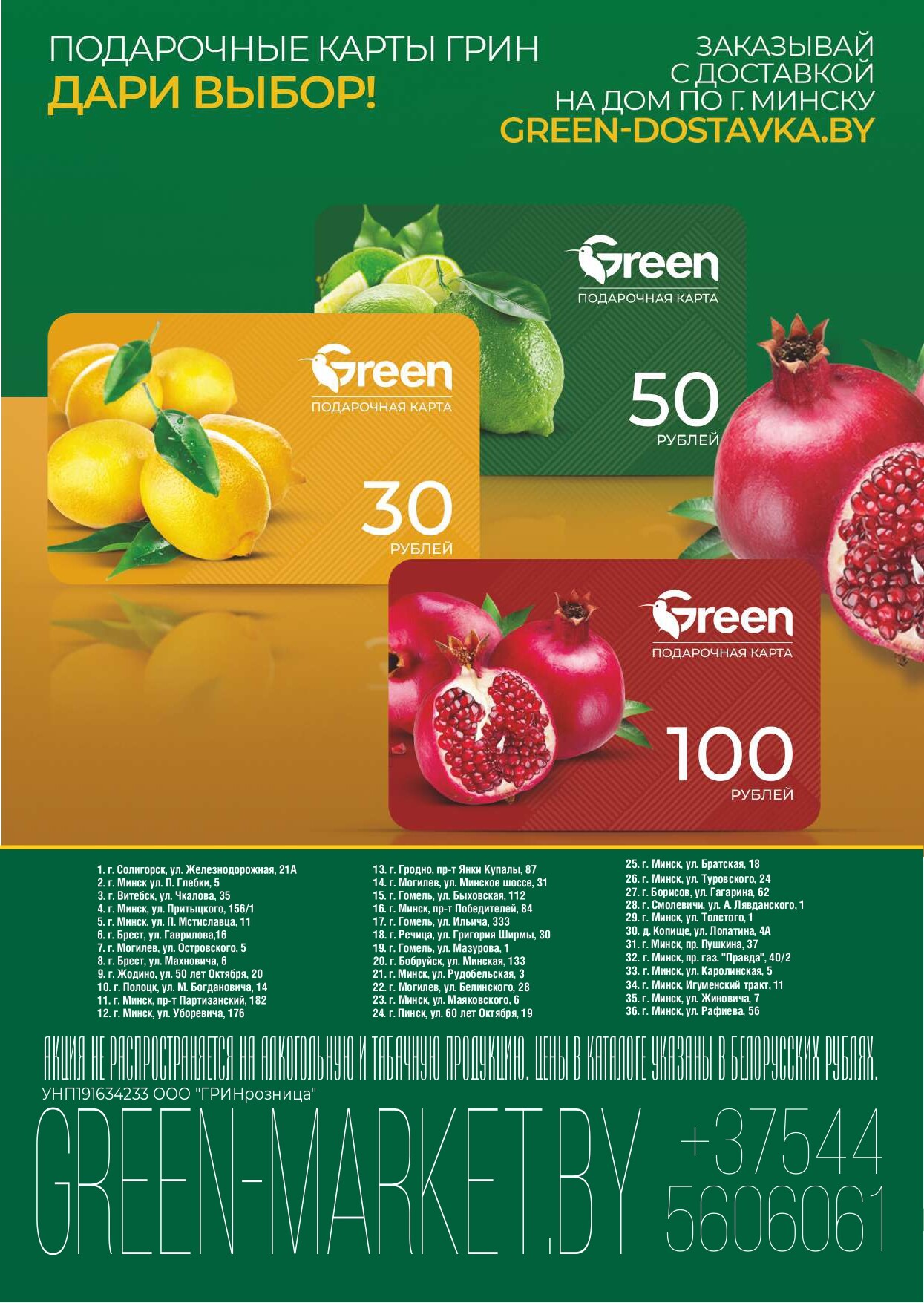 Акция "Гастромания" в магазинах Green в мае 2025 года (с 16 по 18 мая)