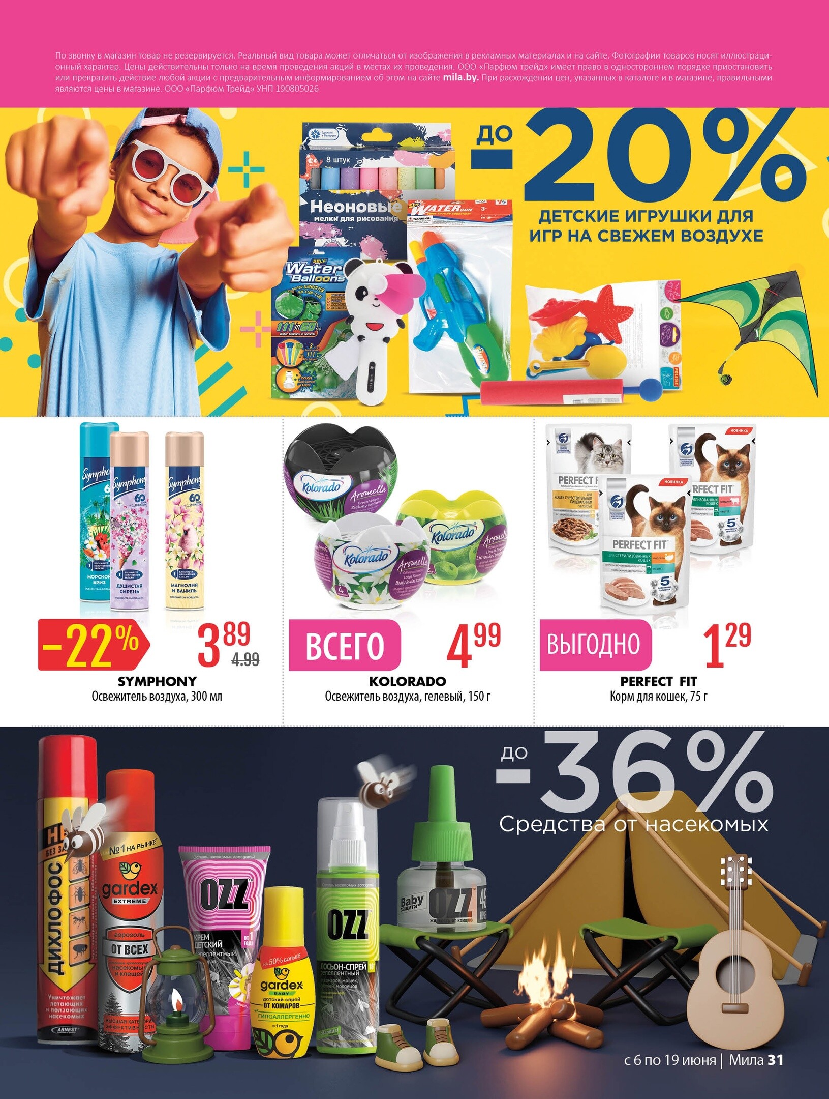 Акции и скидки в "Мила" в июне 2024 года (с 6 по 19 июня)