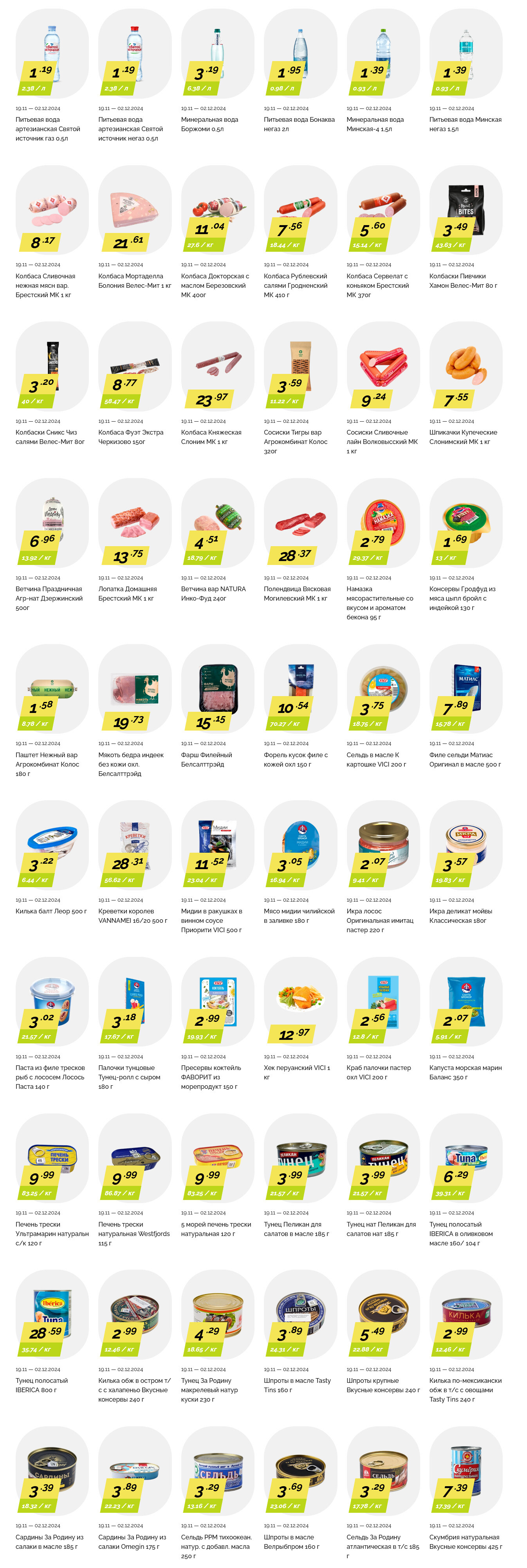 Акции и скидки в "Корона" в ноябре-декабре 2024 года (с 19 ноября по 2 декабря)