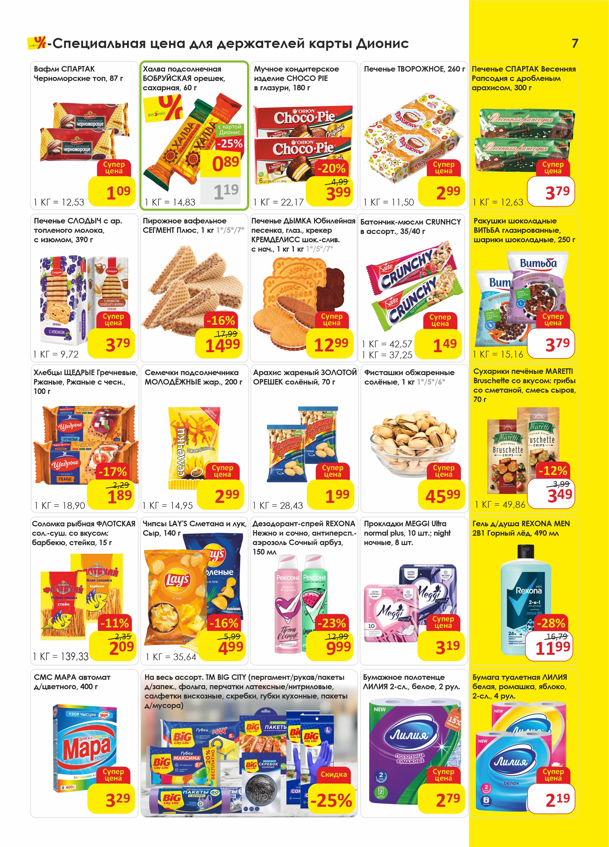 Акции и скидки в магазинах "Дионис" в мае-июне 2025 года (с 28 мая по 10 июня)