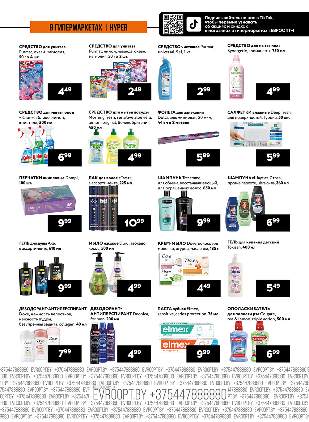 Акция "Пятница и суббота черных цен" в гипермаркетах Евроопт в сентябре 2024 года (с 13 по 14 сентября)