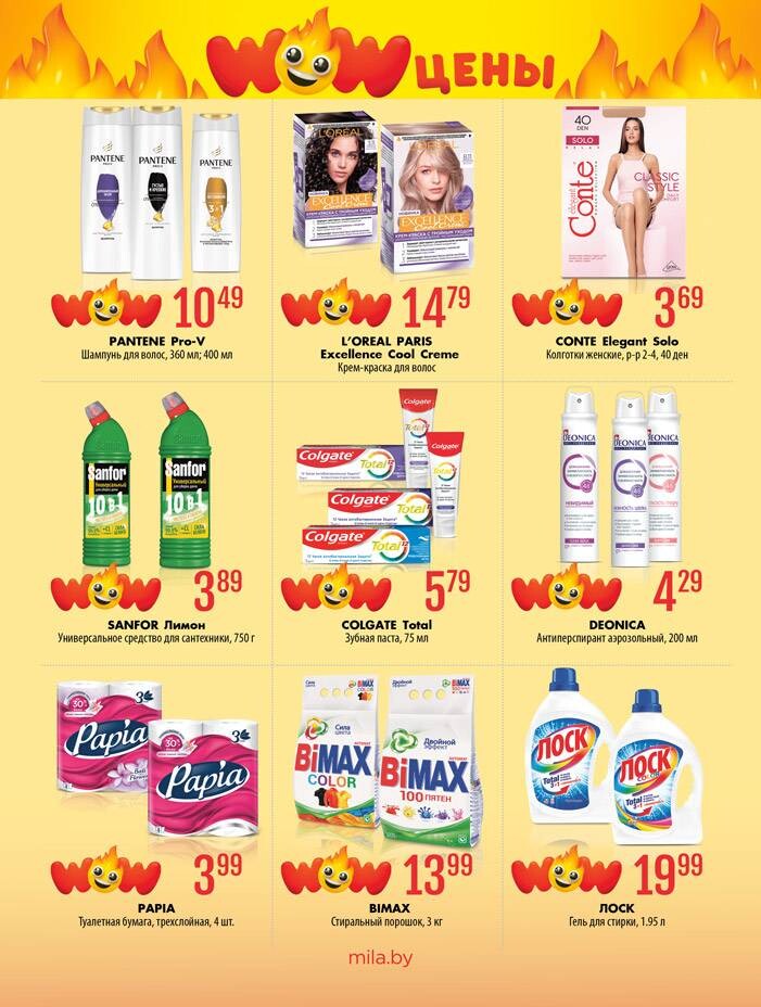 Акции и скидки в "Мила" в феврале-марте 2025 года (с 27 февраля по 12 марта)