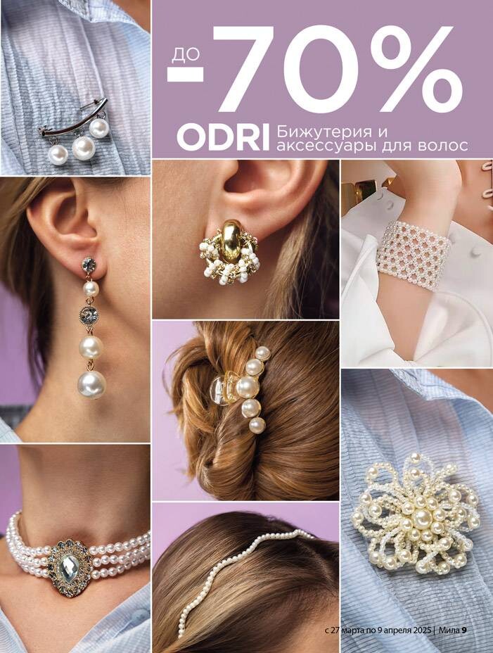 Акции и скидки в "Мила" в марте-апреле 2025 года (с 27 марта по 9 апреля)