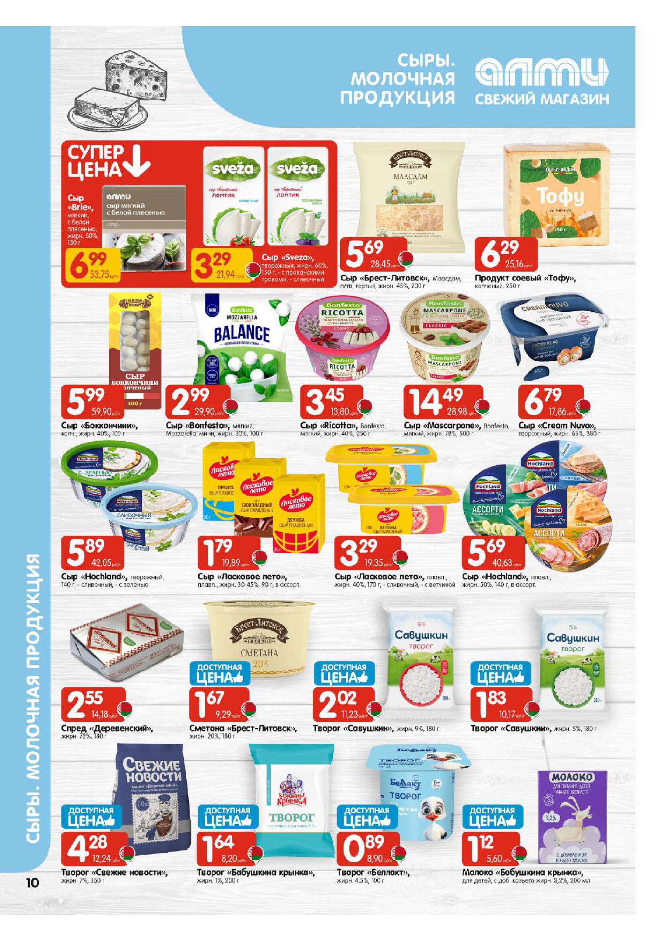 Акции и скидки в универсамах "Алми" в апреле 2026 года (с 16 по 29 апреля)