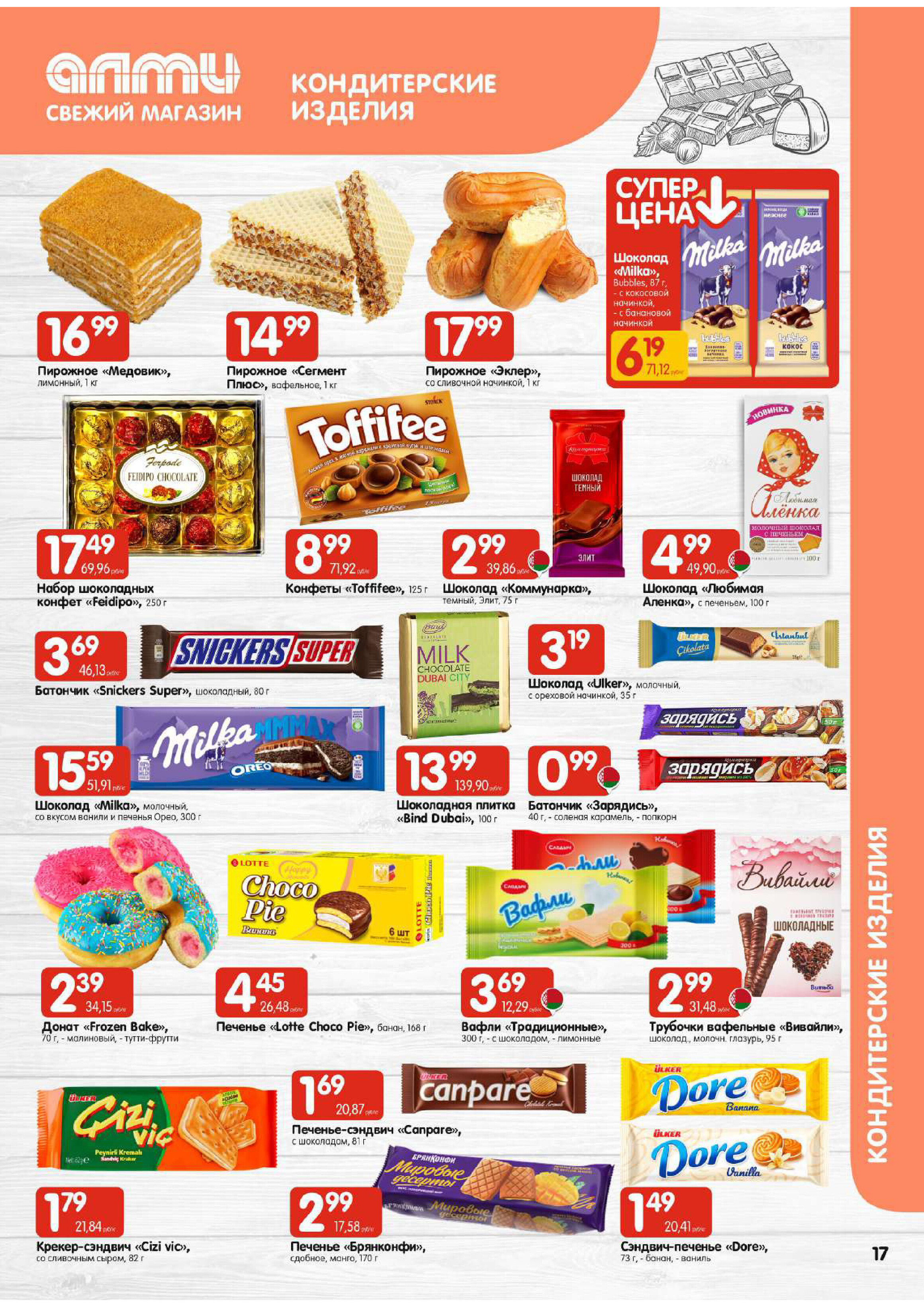 Акции и скидки в универсамах "Алми" в апреле 2026 года (с 16 по 29 апреля)