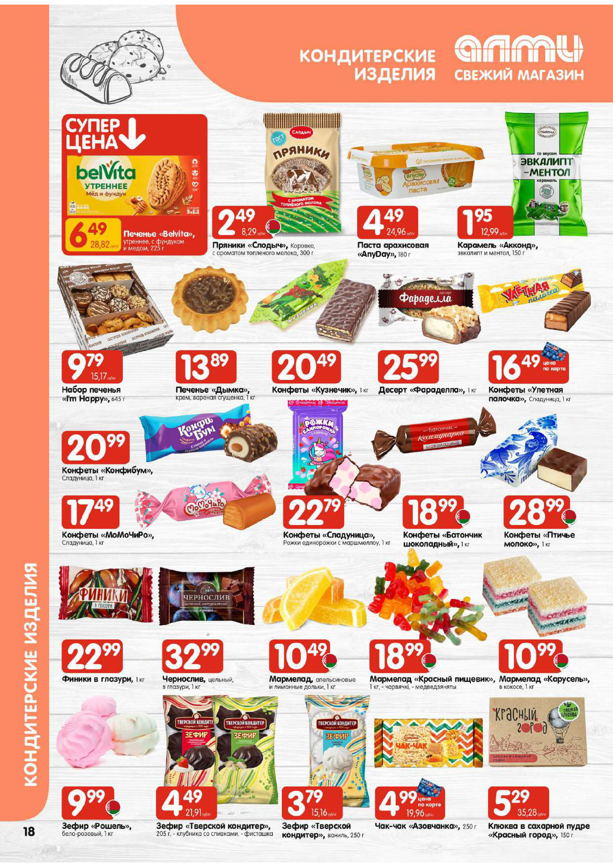 Акции и скидки в универсамах "Алми" в апреле 2026 года (с 16 по 29 апреля)