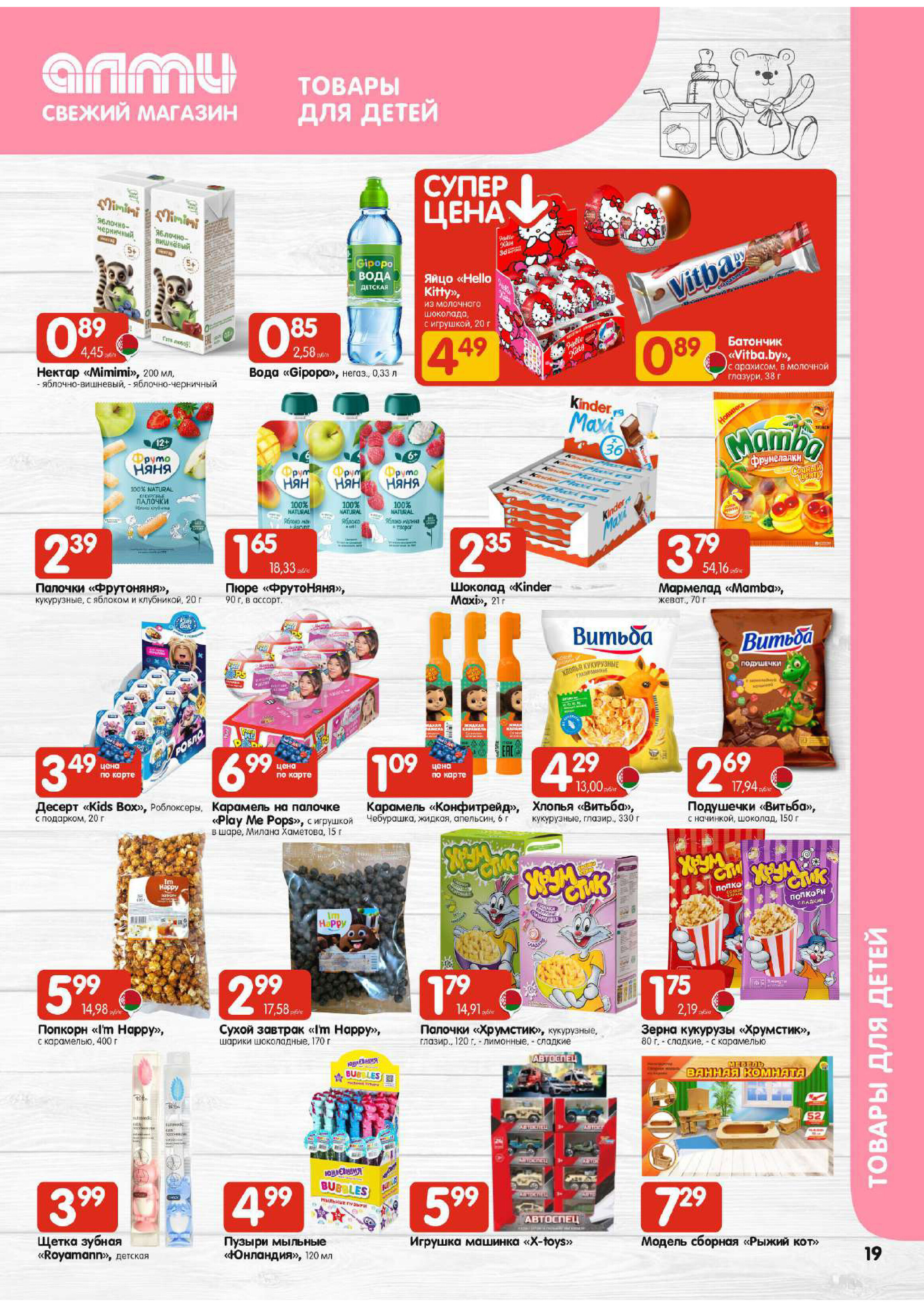 Акции и скидки в универсамах "Алми" в апреле 2026 года (с 16 по 29 апреля)