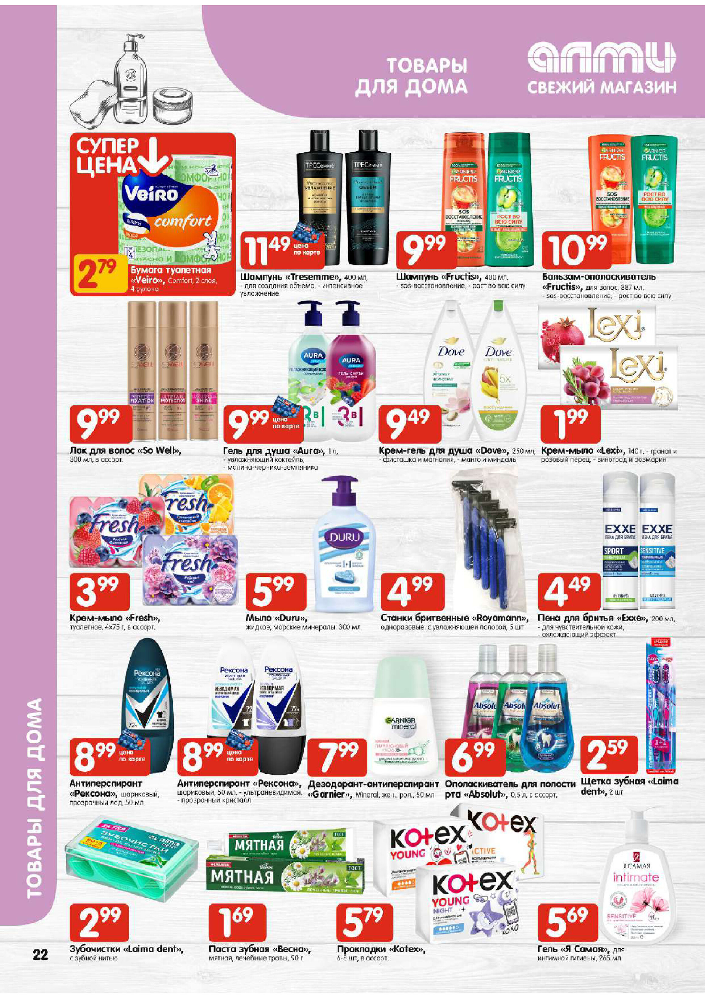 Акции и скидки в универсамах "Алми" в апреле 2026 года (с 16 по 29 апреля)