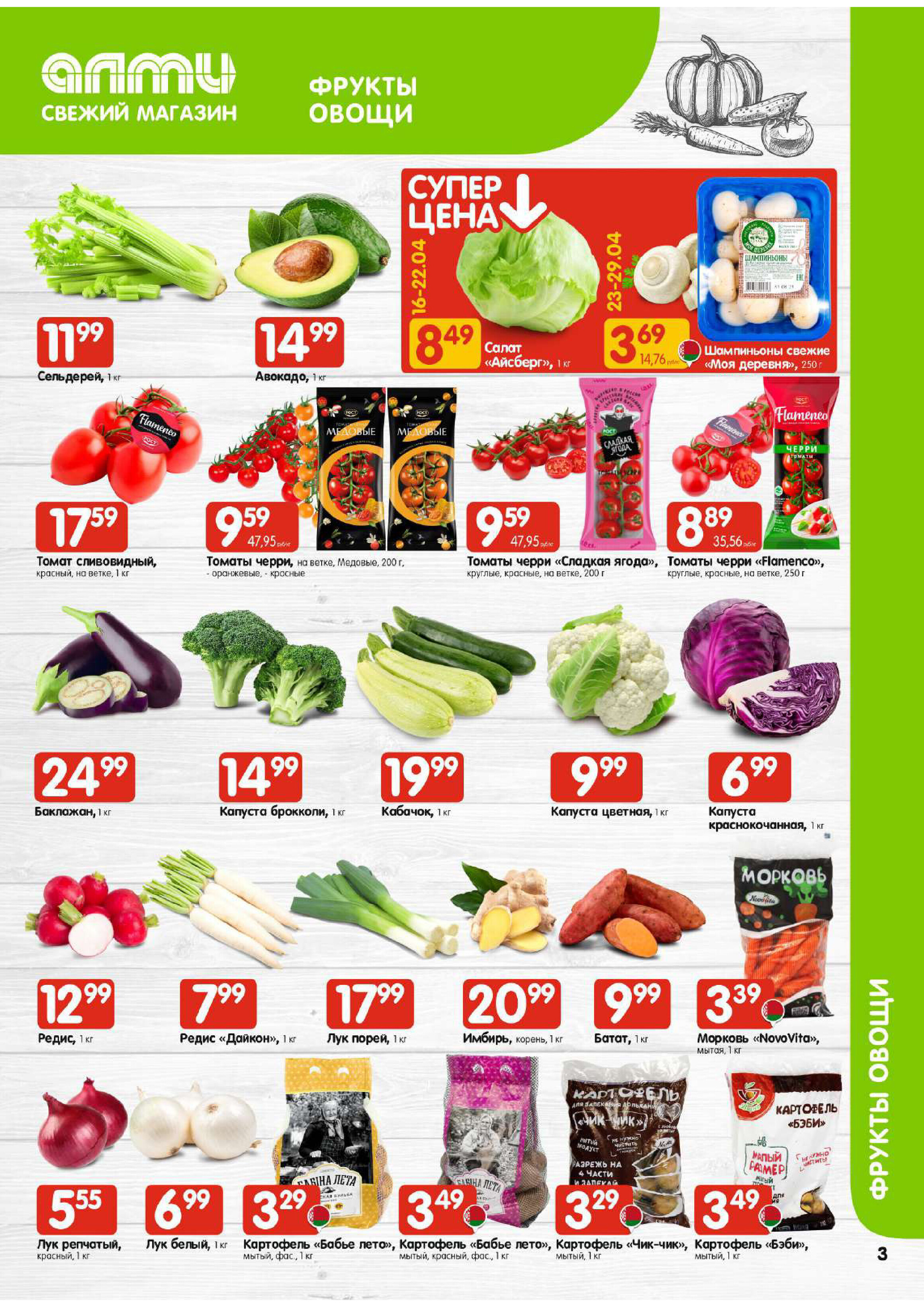 Акции и скидки в универсамах "Алми" в апреле 2026 года (с 16 по 29 апреля)