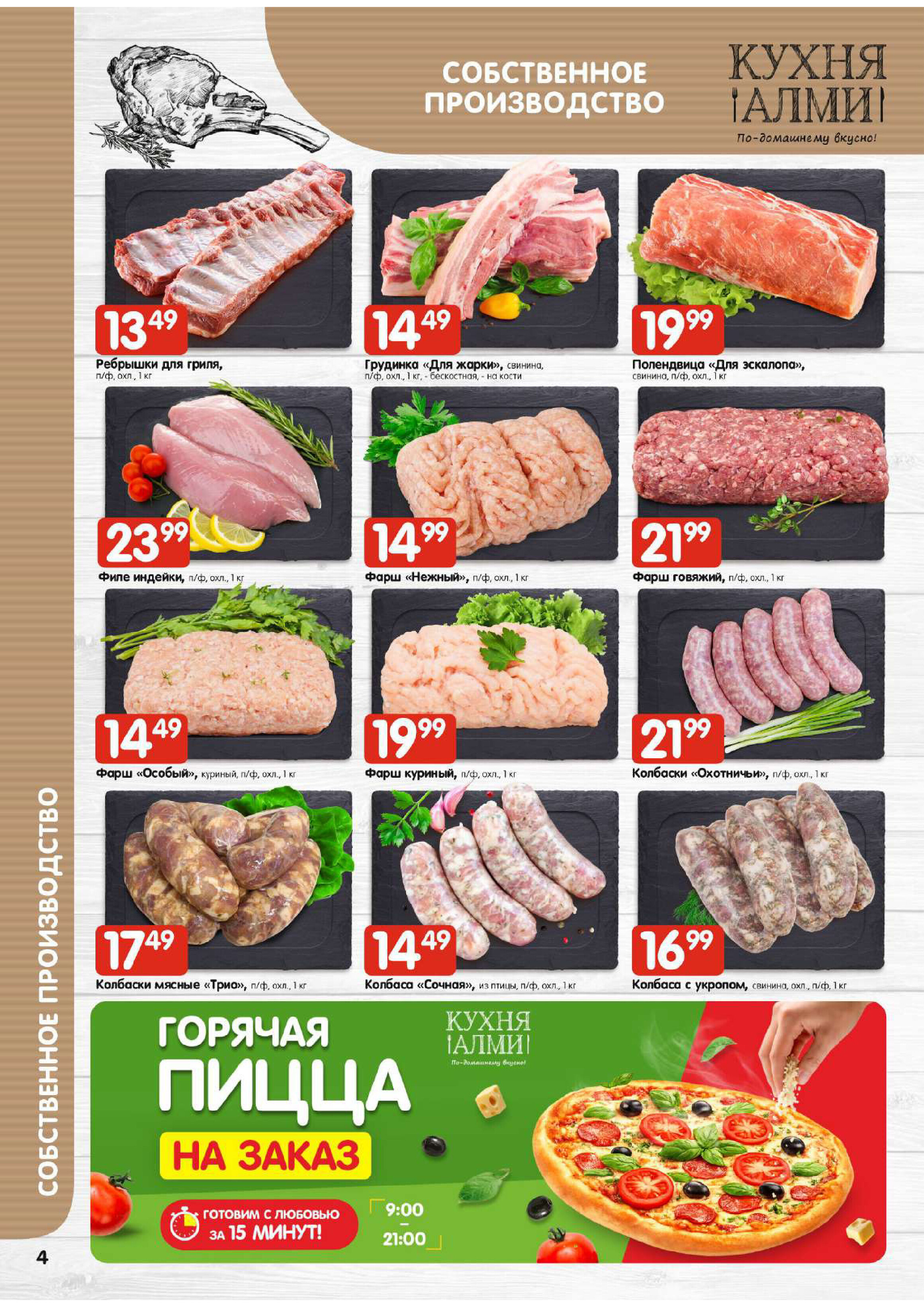 Акции и скидки в универсамах "Алми" в апреле 2026 года (с 16 по 29 апреля)