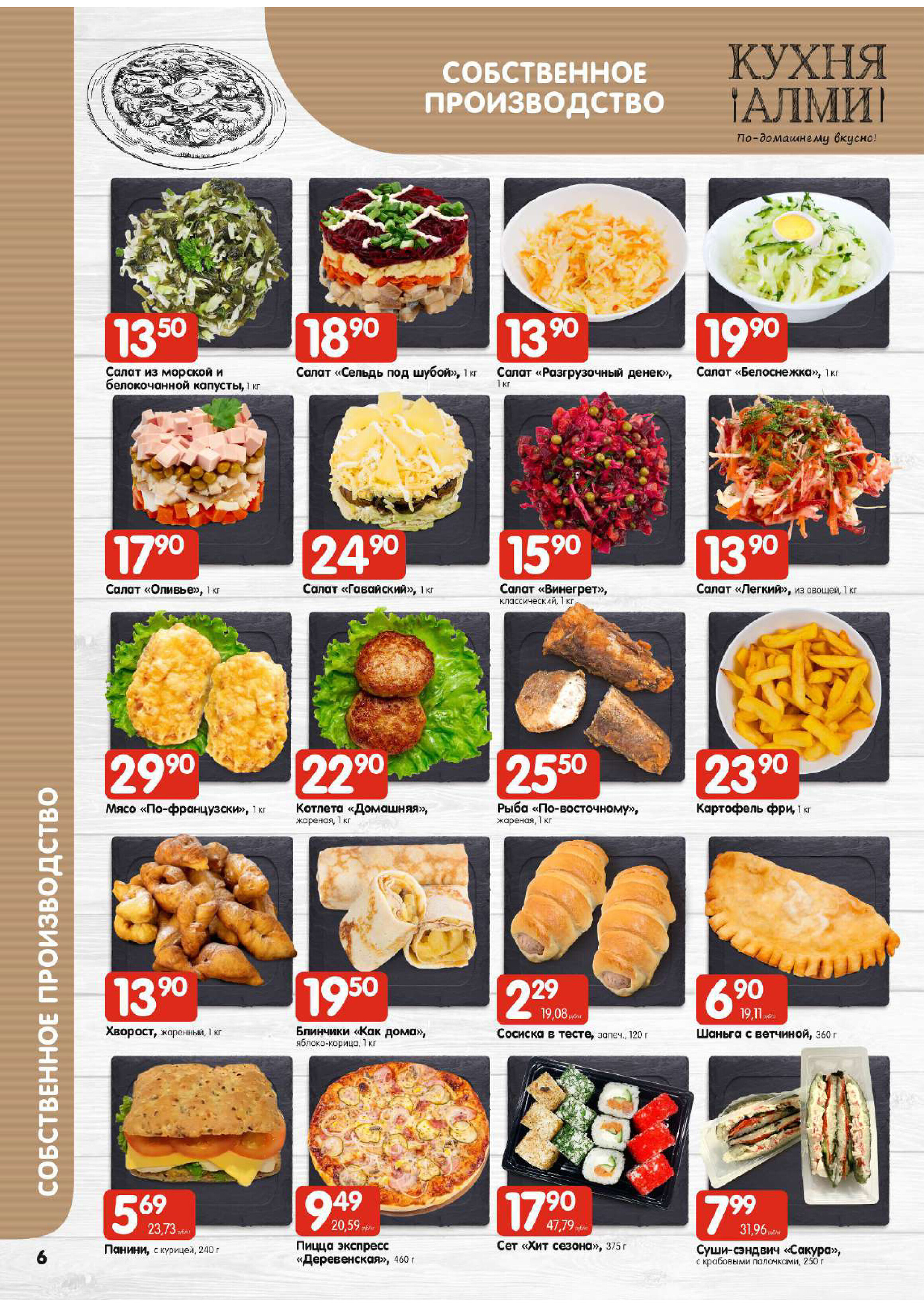 Акции и скидки в универсамах "Алми" в апреле 2026 года (с 16 по 29 апреля)