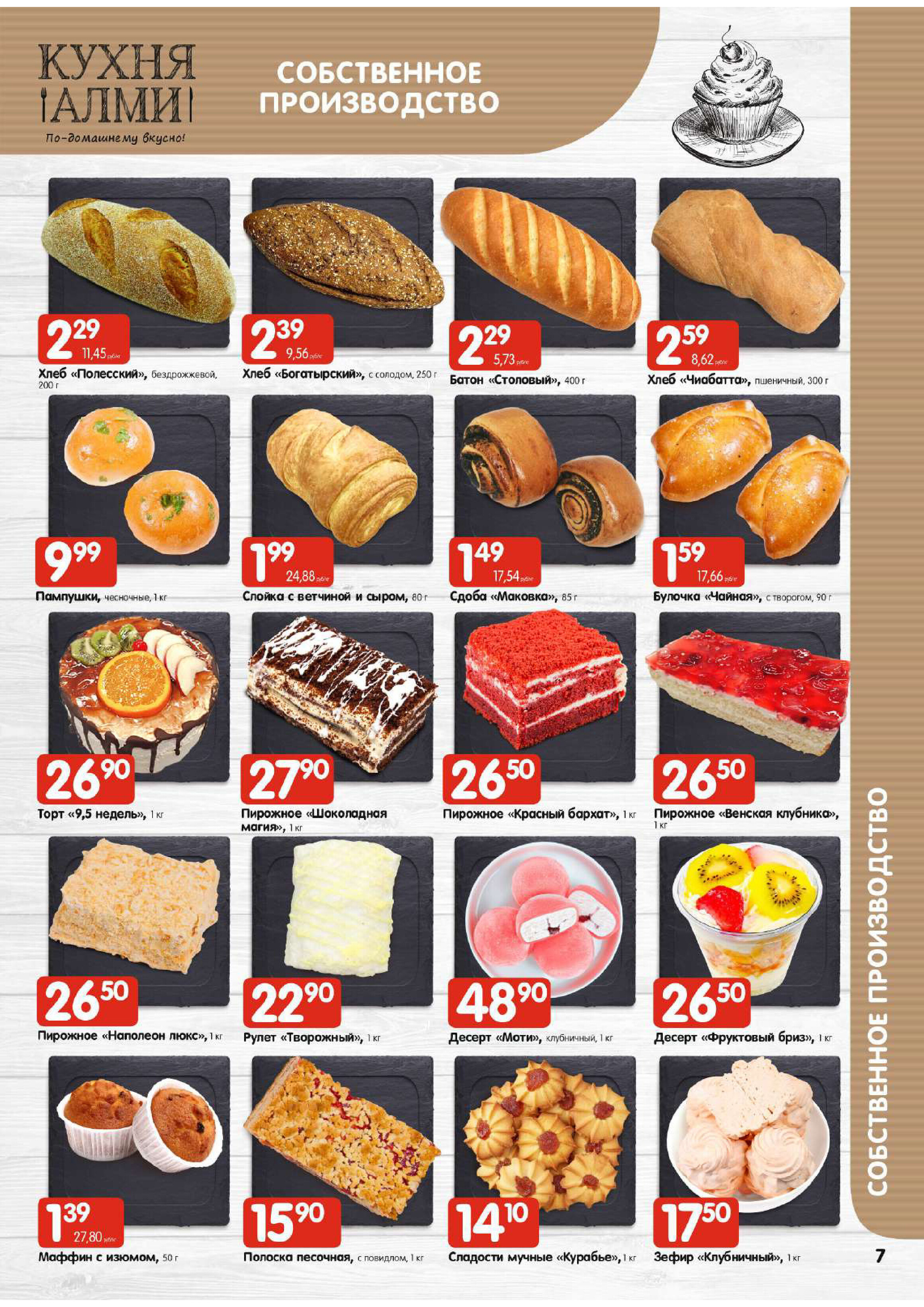 Акции и скидки в универсамах "Алми" в апреле 2026 года (с 16 по 29 апреля)