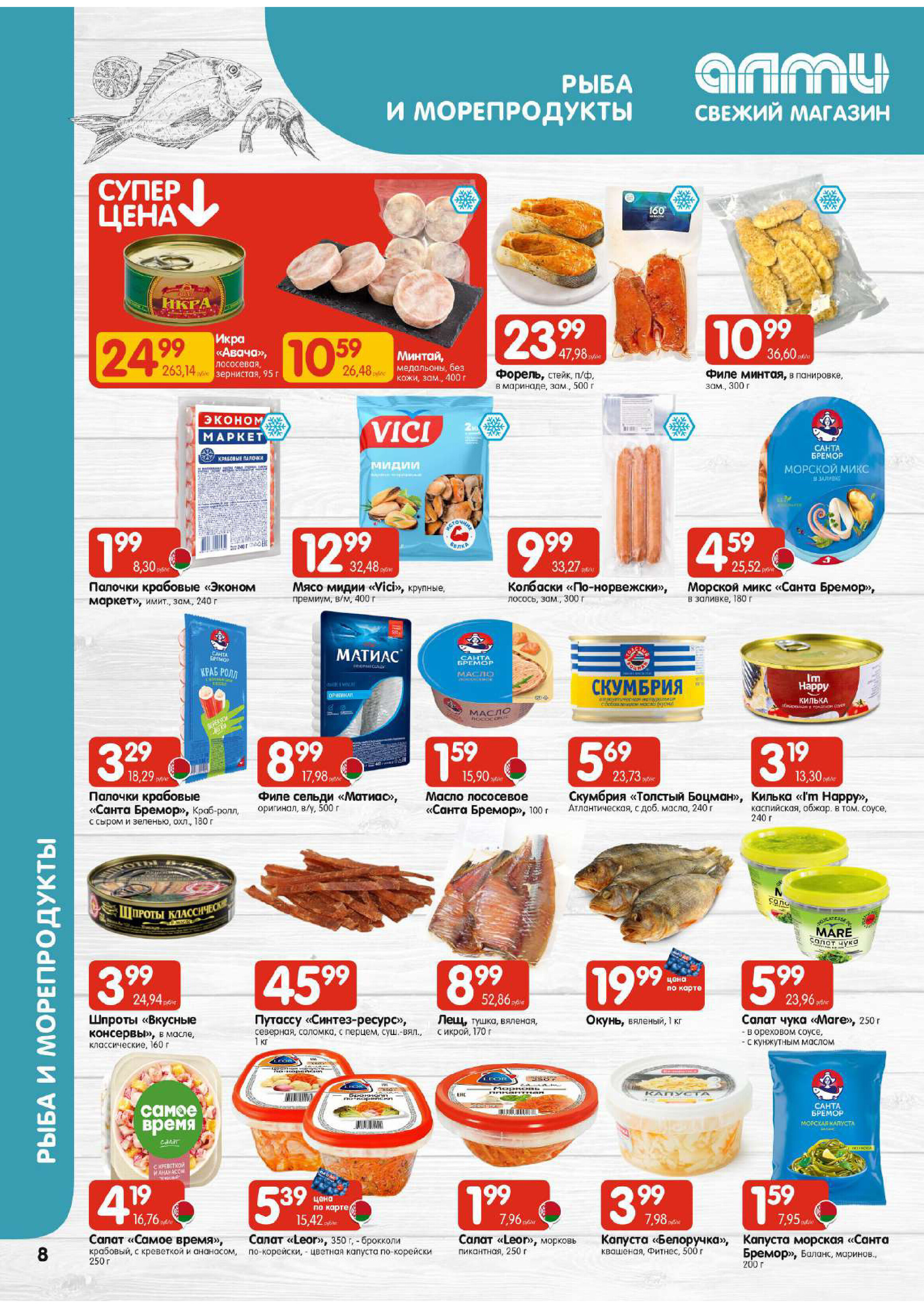 Акции и скидки в универсамах "Алми" в апреле 2026 года (с 16 по 29 апреля)