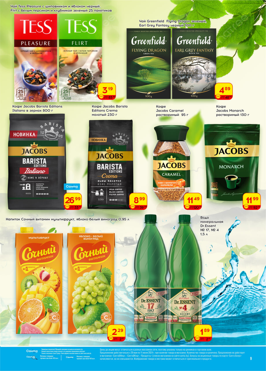 Акции и скидки в "Санта" в мае-июне 2024 года (с 29 мая по 11 июня)