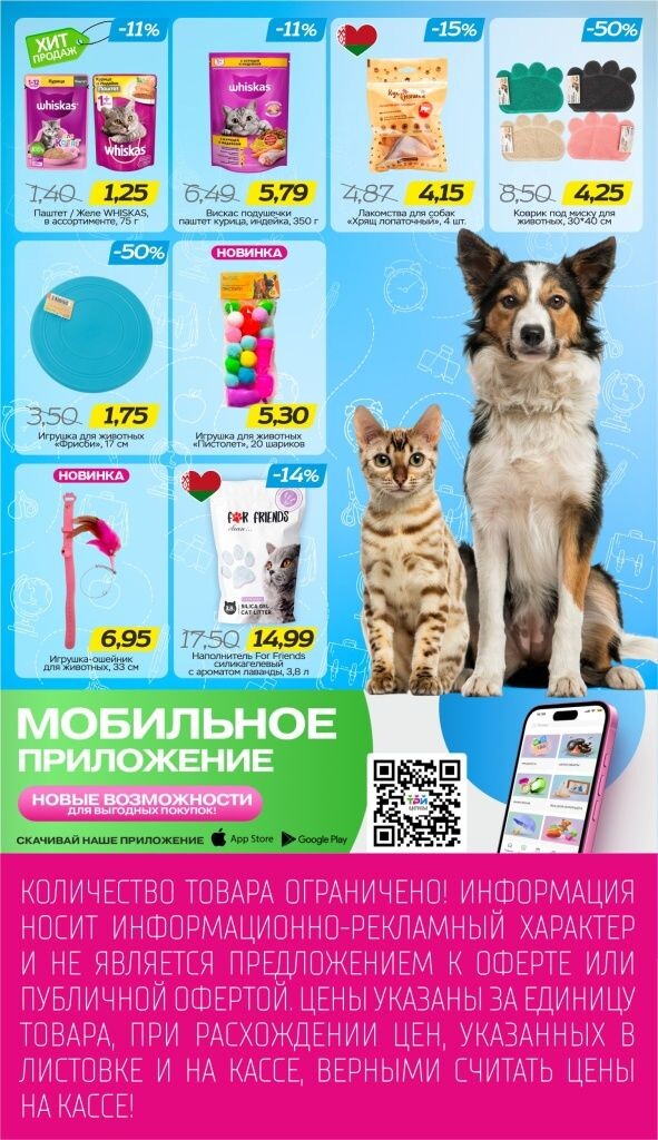 Акции и скидки в Три цены в августе-сентябре 2025 года (с 27 августа по 9 сентября)