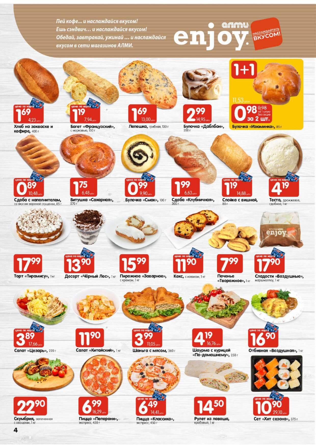 Акции и скидки в супермаркетах "Алми" в январе 2024 года (с 18 по 24 января)