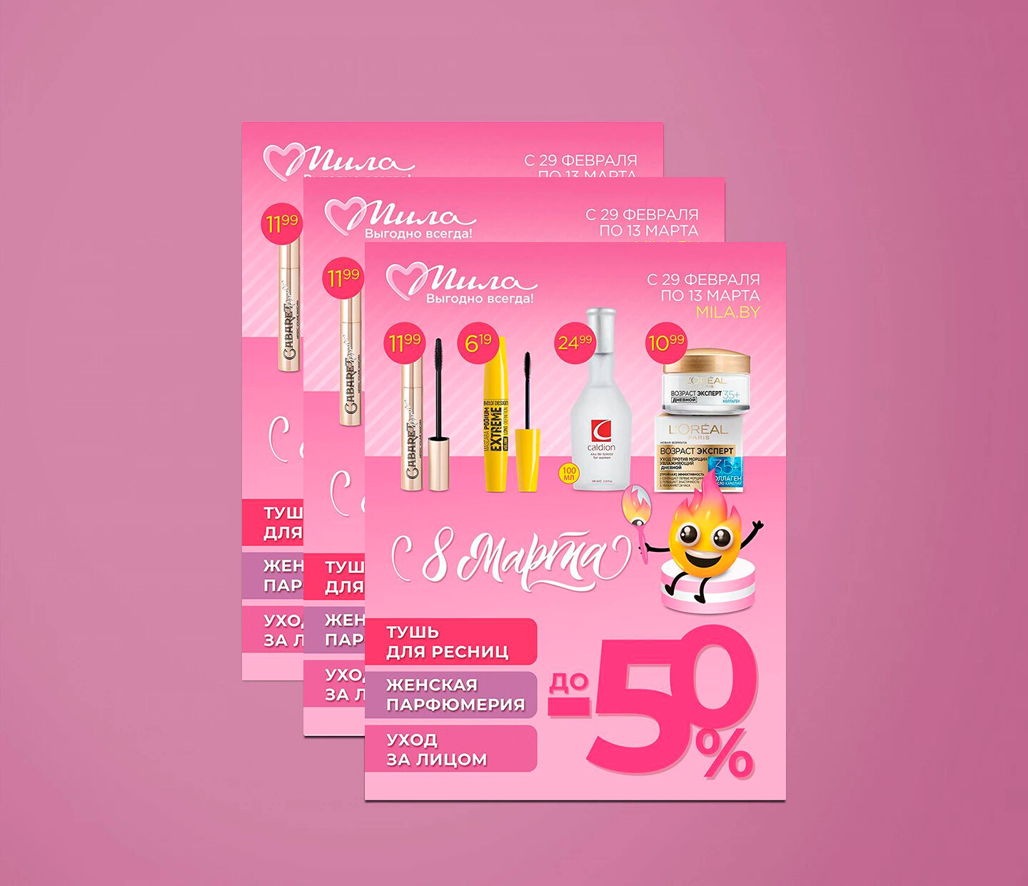 Акции и скидки в "Мила" с 29 февраля по 13 марта 2024 года