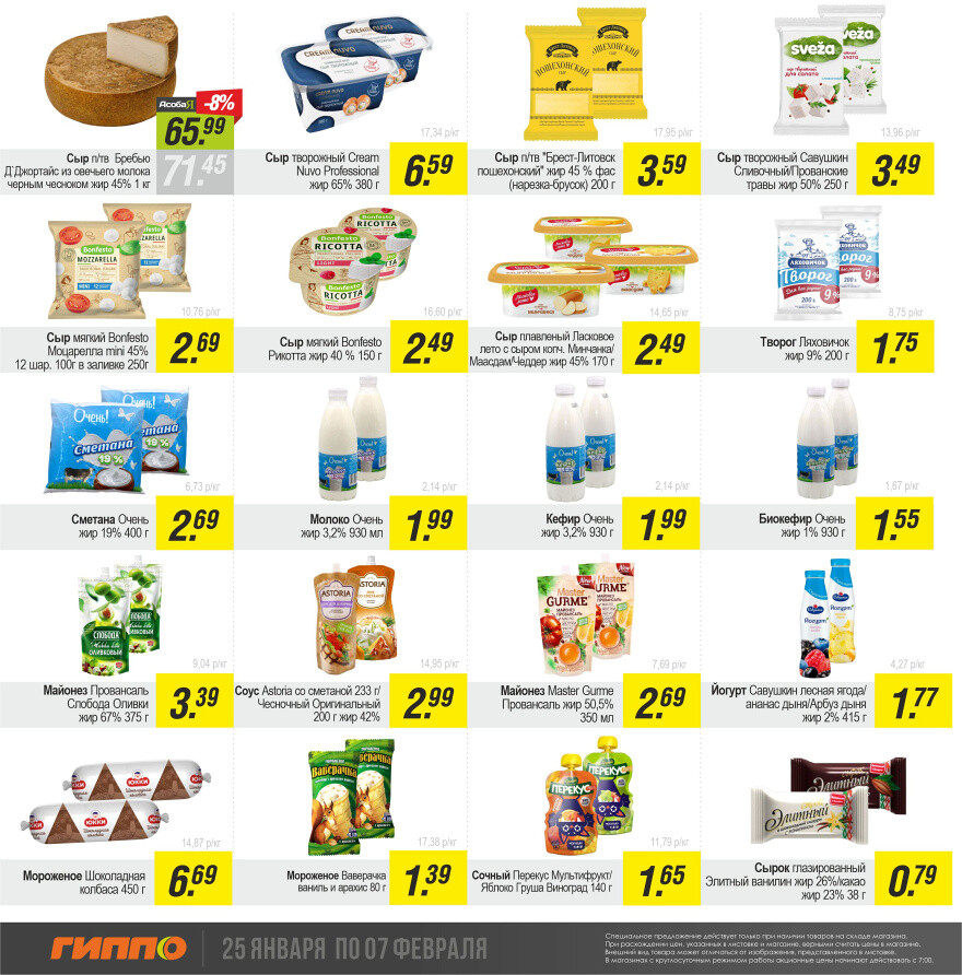 Акции и скидки в "Гиппо" в январе-феврале 2024 года (с 25 января по 7 февраля)