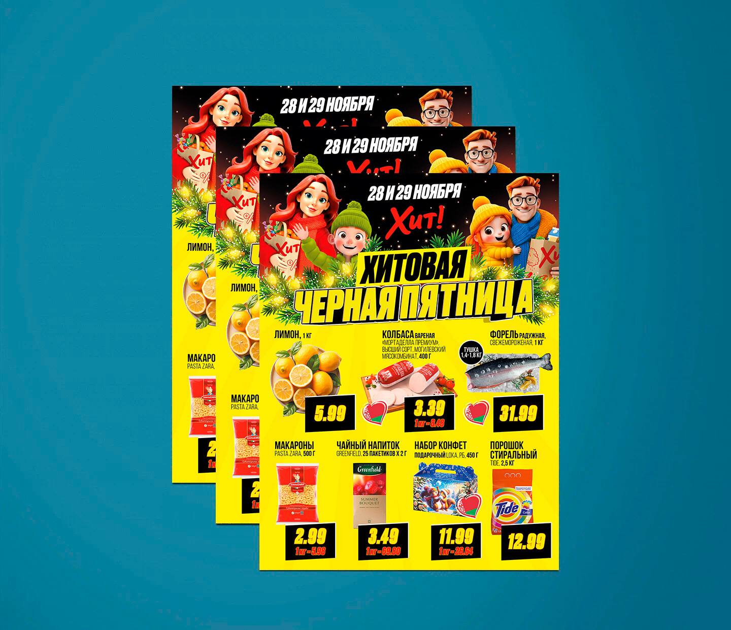 Акция &quot;Черная Пятница&quot; в Хит с 28 по 29 ноября 2025 года