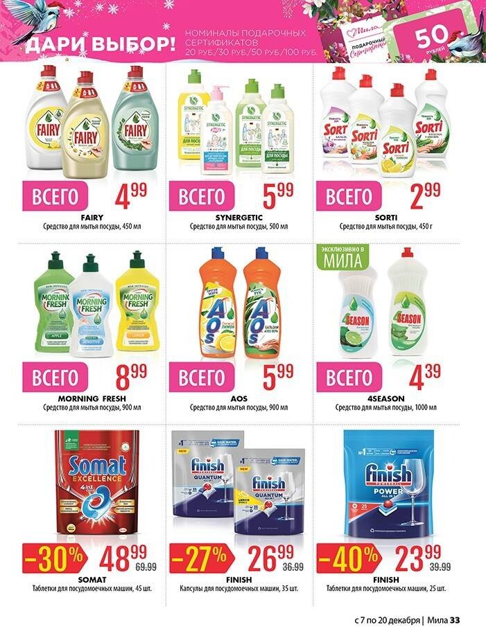 Акции и скидки в "Мила" в декабре 2023 года (с 7 по 20 декабря)