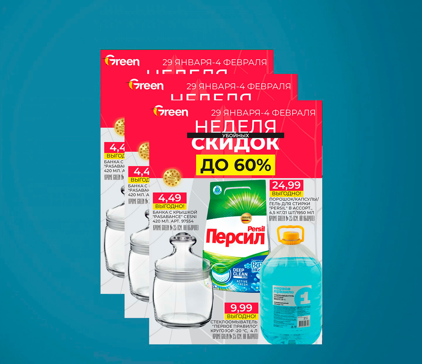 Акции и скидки в "Грин" (Green) с 29 января по 4 февраля 2025 года