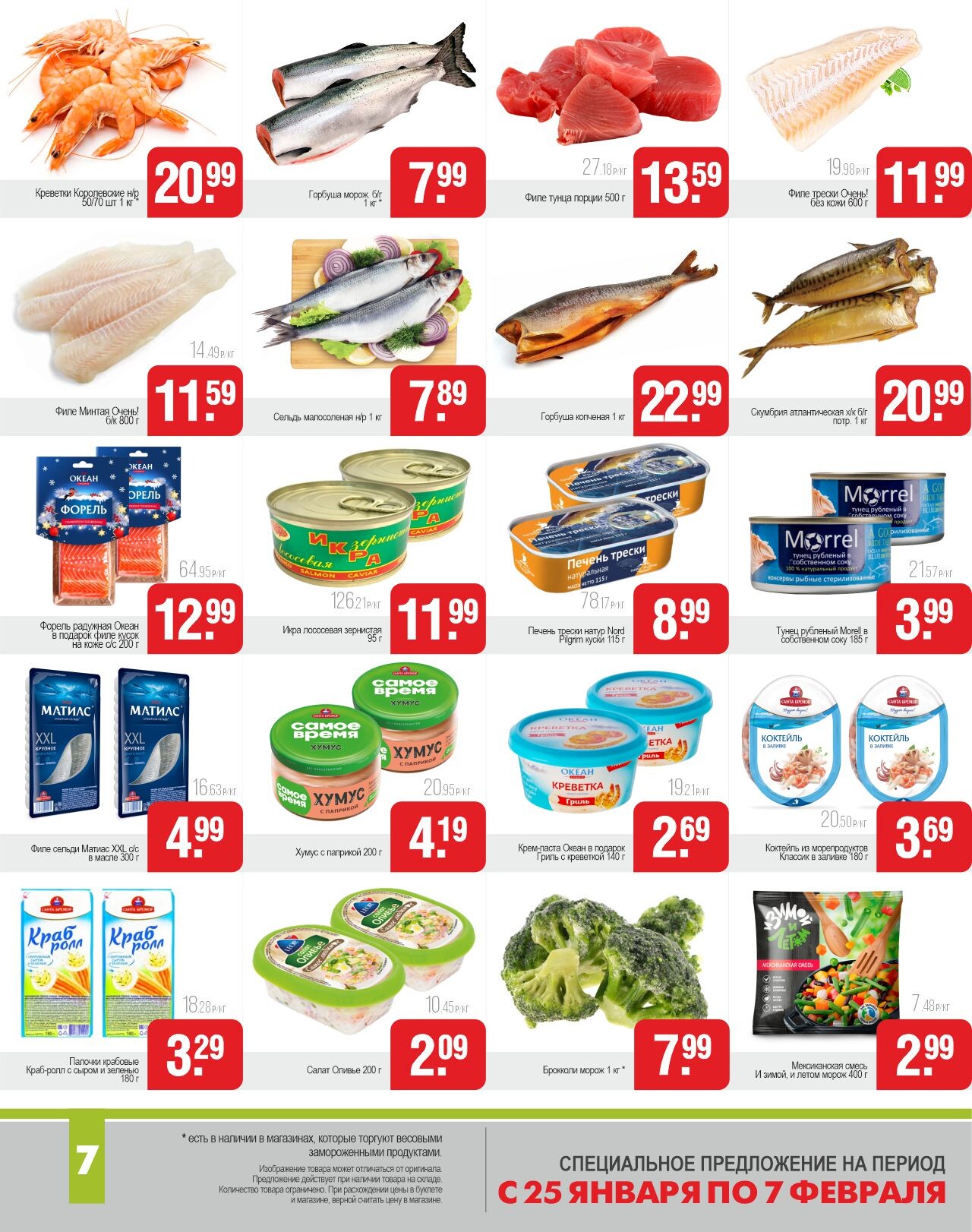 Акции и скидки в магазинах "Белмаркет" в январе-феврале 2024 года (с 25 января по 7 февраля)