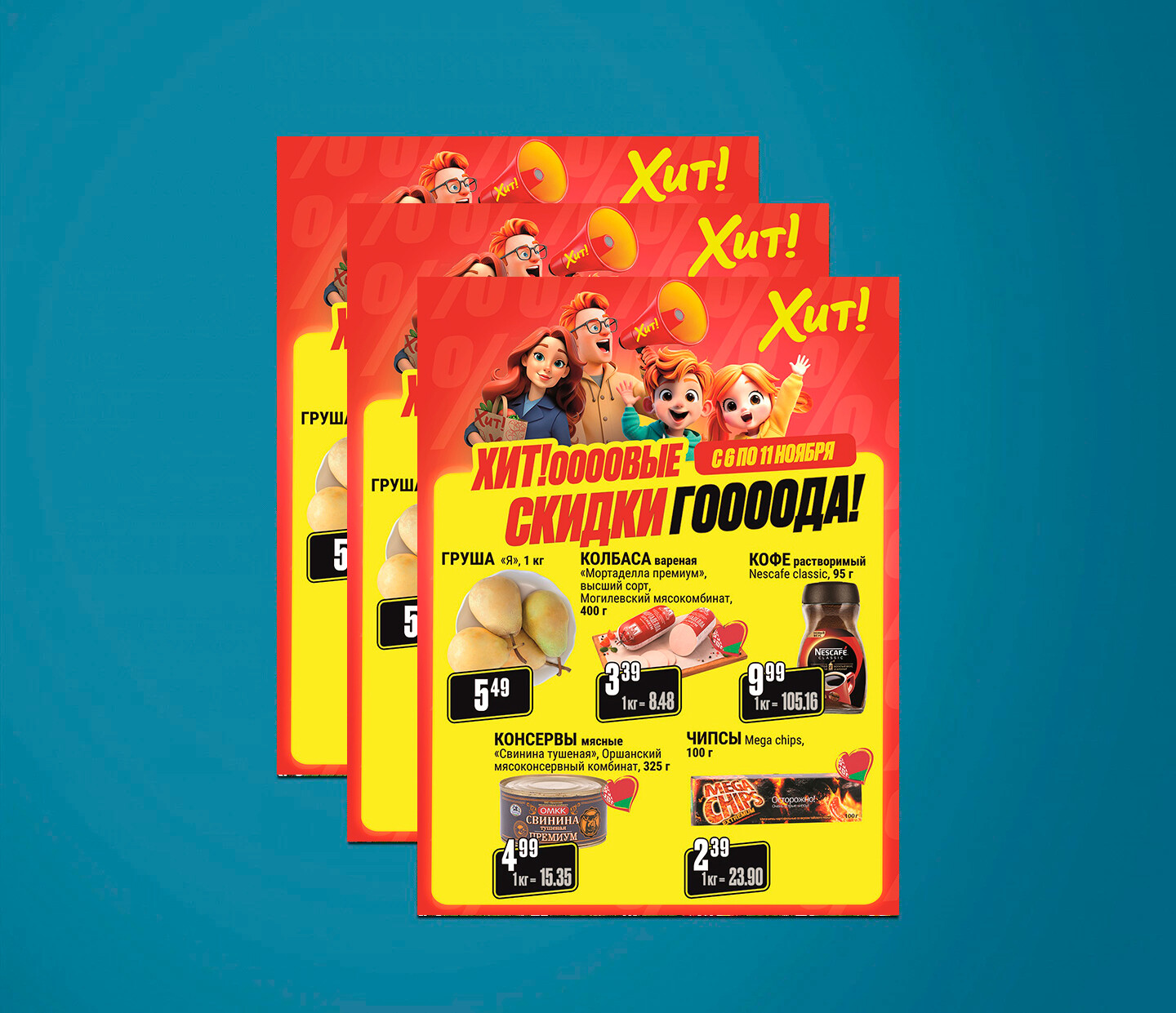 Акция &quot;Черная Пятница&quot; в Хит с 6 по 11 ноября 2025 года