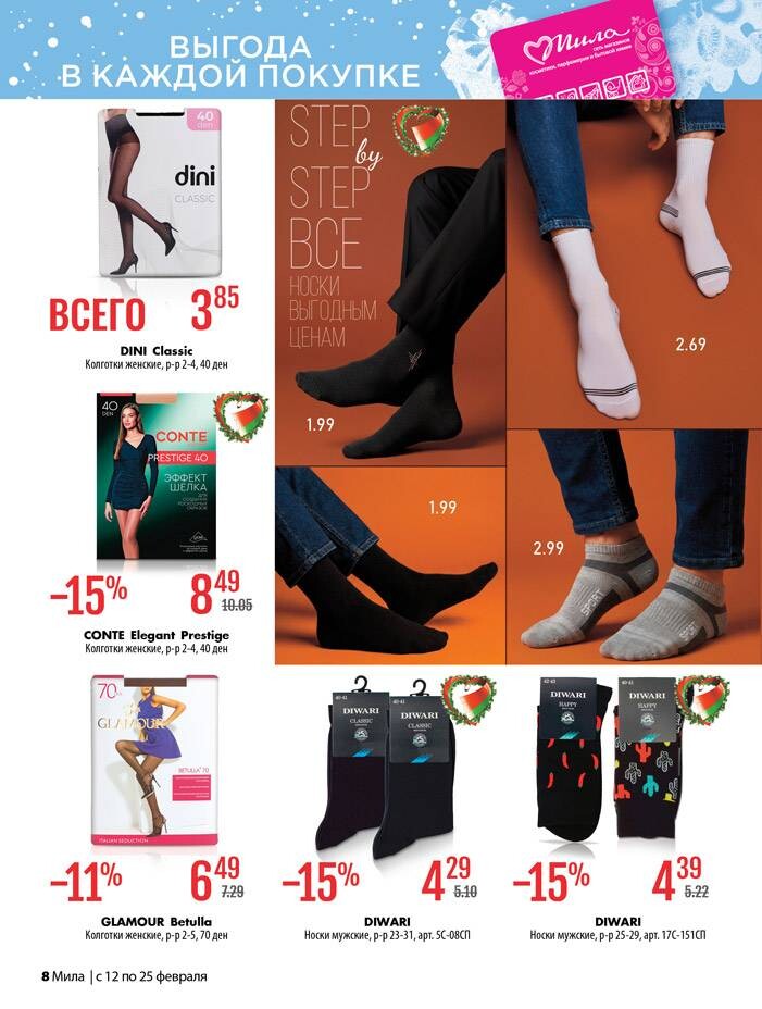 Акции и скидки в "Мила" в феврале 2026 года (с 12 по 25 февраля)