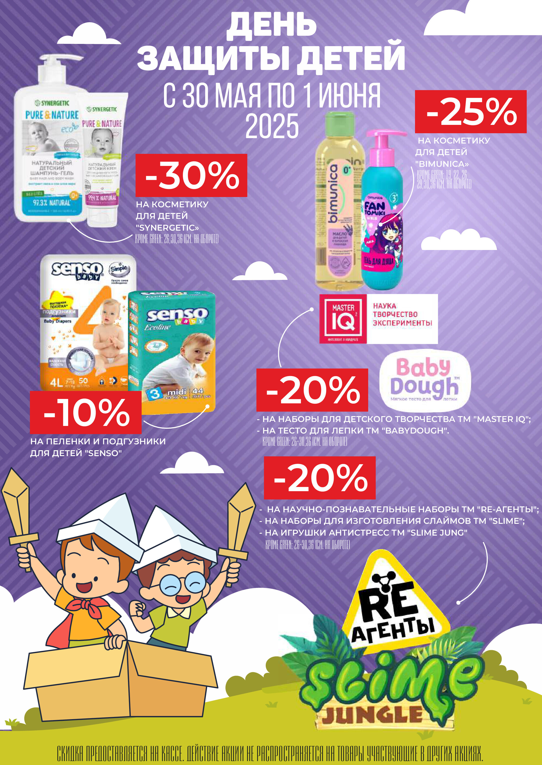 Акции и скидки в магазинах Green в мае-июне 2025 года (с 21 мая по 3 июня)