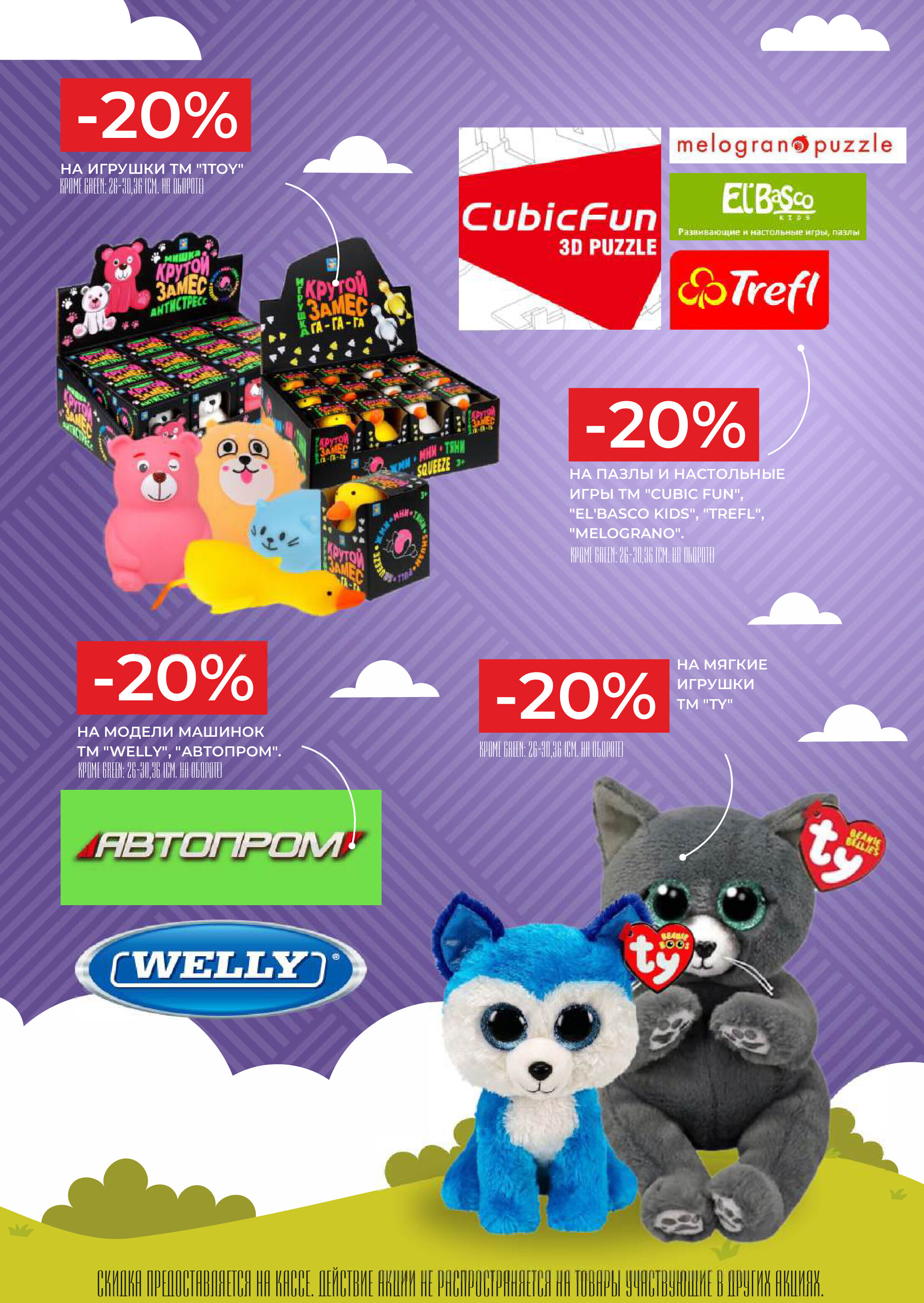 Акции и скидки в магазинах Green в мае-июне 2025 года (с 21 мая по 3 июня)