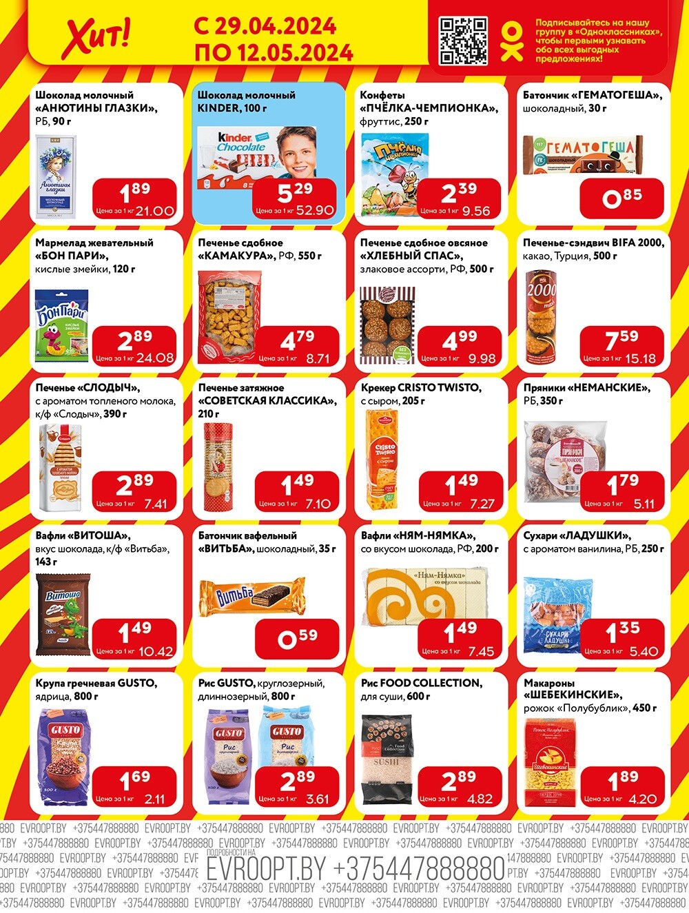 Акции и скидки в Хит в апреле-мае 2024 года (с 29 апреля по 12 мая)