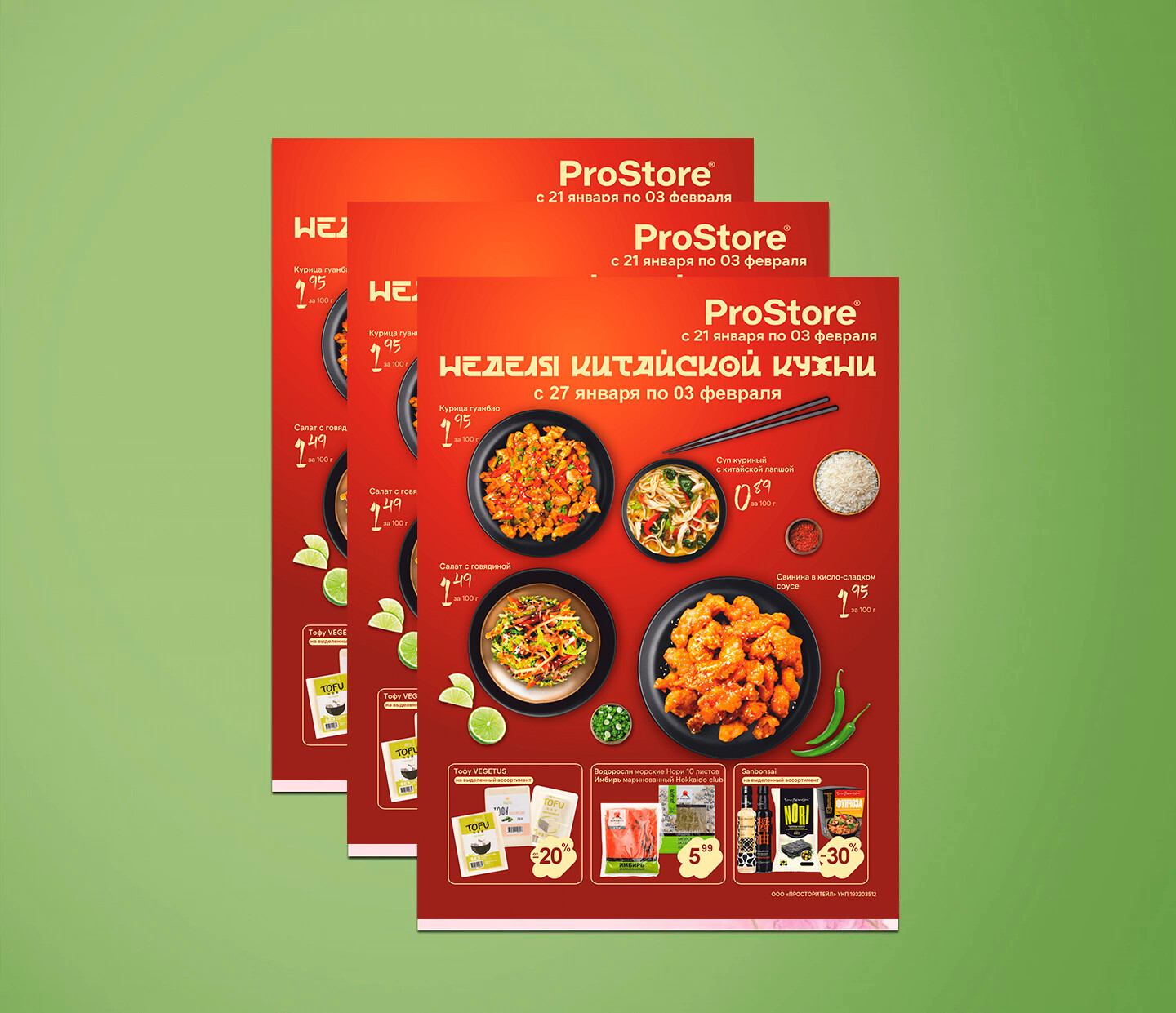 Акции и скидки в Просторе с 21 января по 3 февраля 2025 года