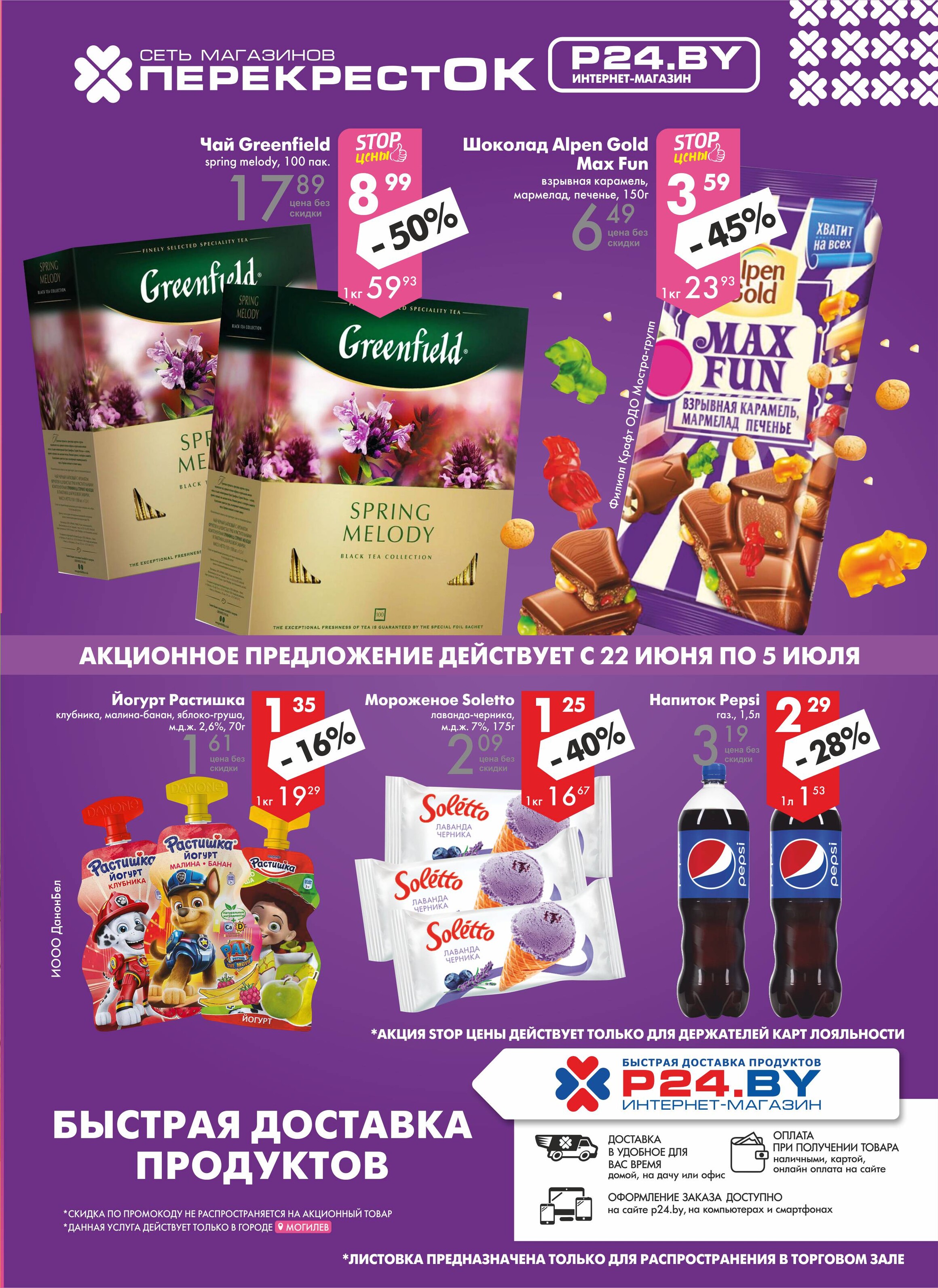 Акции и скидки в магазинах "Перекресток" в июне-июле 2022 года (с 22 июня по 5 июля)