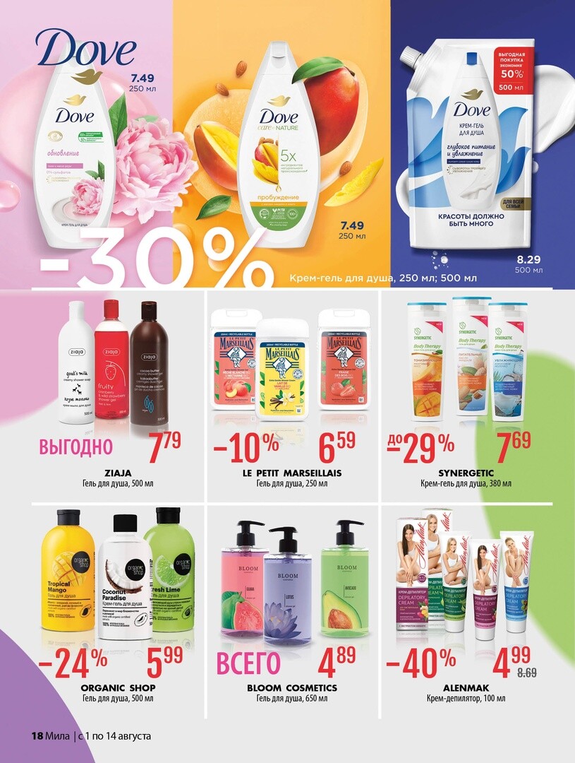 Акции и скидки в "Мила" в августе 2024 года (с 1 по 14 августа)