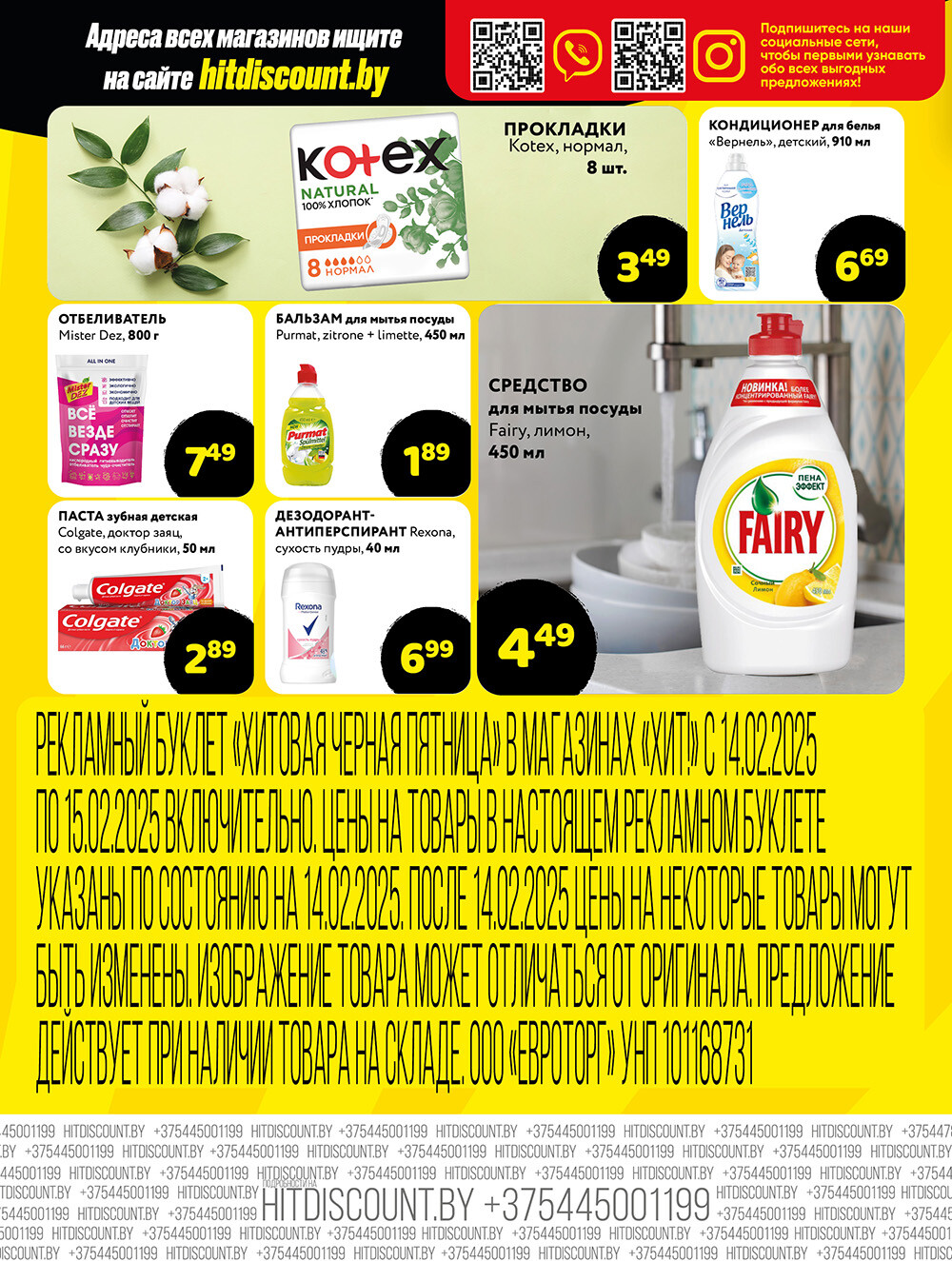Акция "Черная Пятница" в Хит в феврале 2025 года (с 14 по 15 февраля)