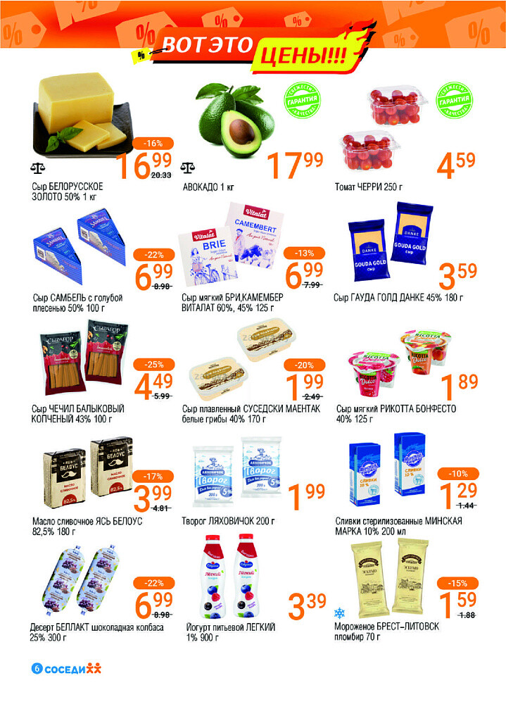 Акции и скидки в магазинах "Соседи" в апреле 2025 года (с 9 по 22 апреля)