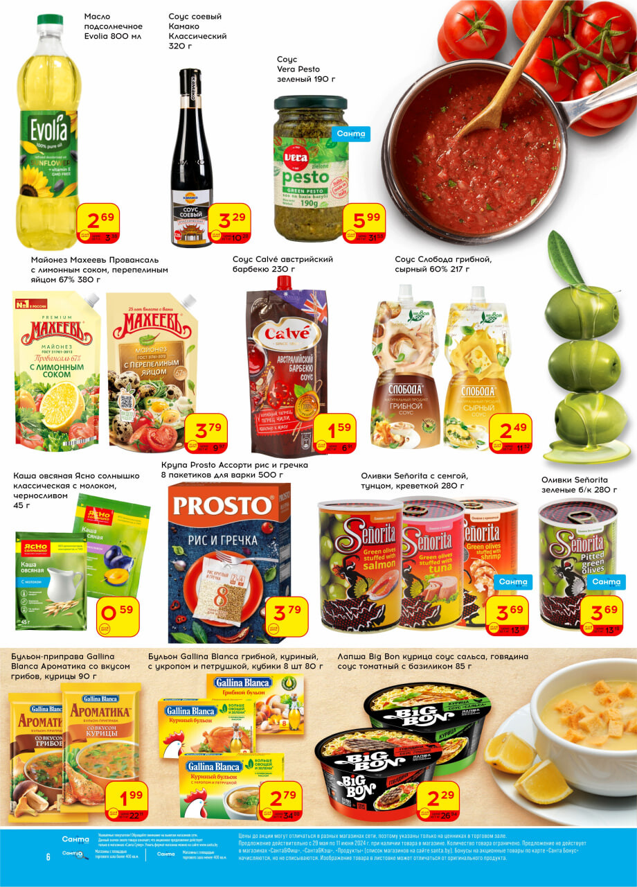 Акции и скидки в "Санта" в мае-июне 2024 года (с 29 мая по 11 июня)