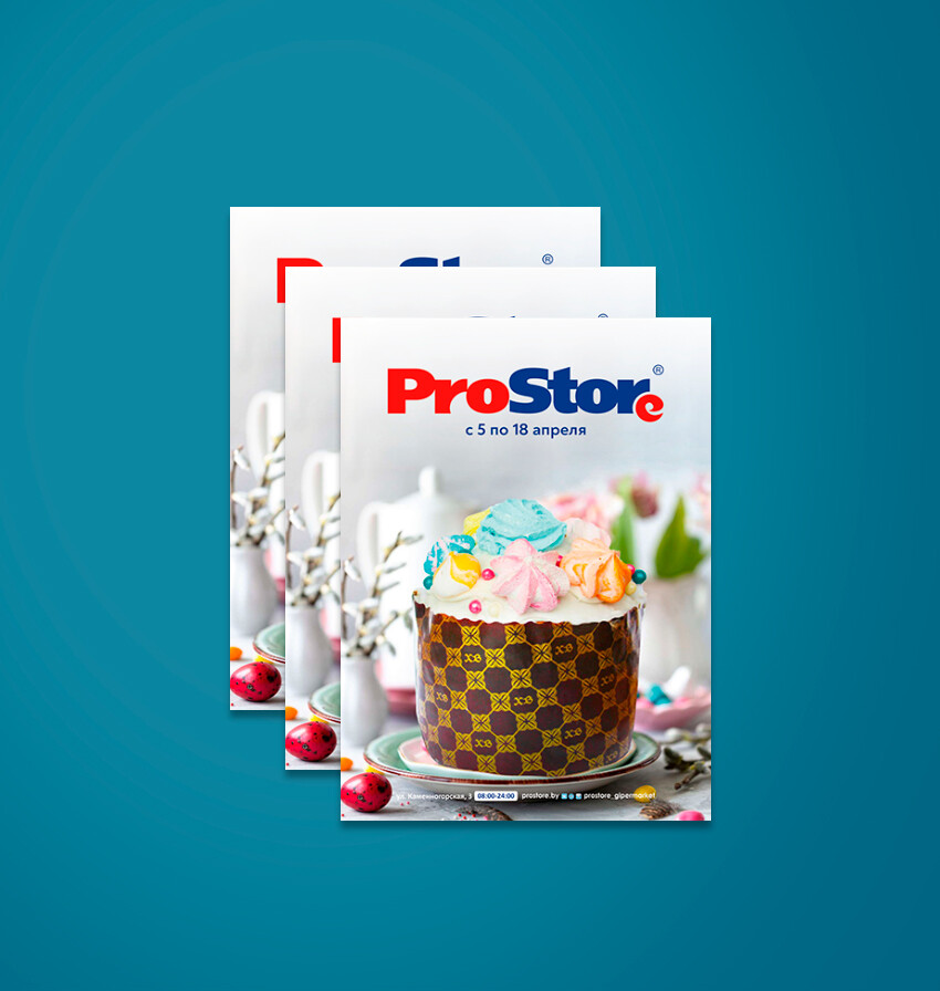 Акции и скидки в &quot;Простор&quot; (ProStore) с 5 по 18 апреля 2022 года