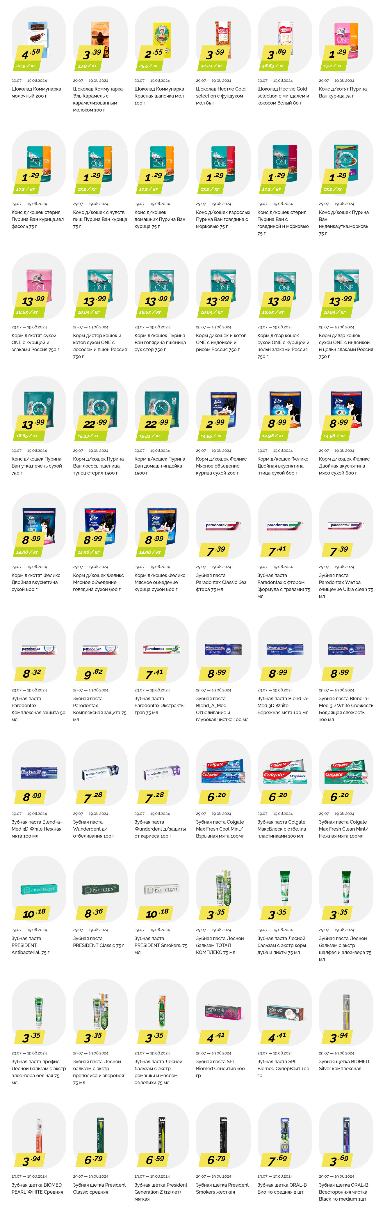 Акции и скидки в "Корона" в июле-августе 2024 года (с 29 июля по 19 августа)