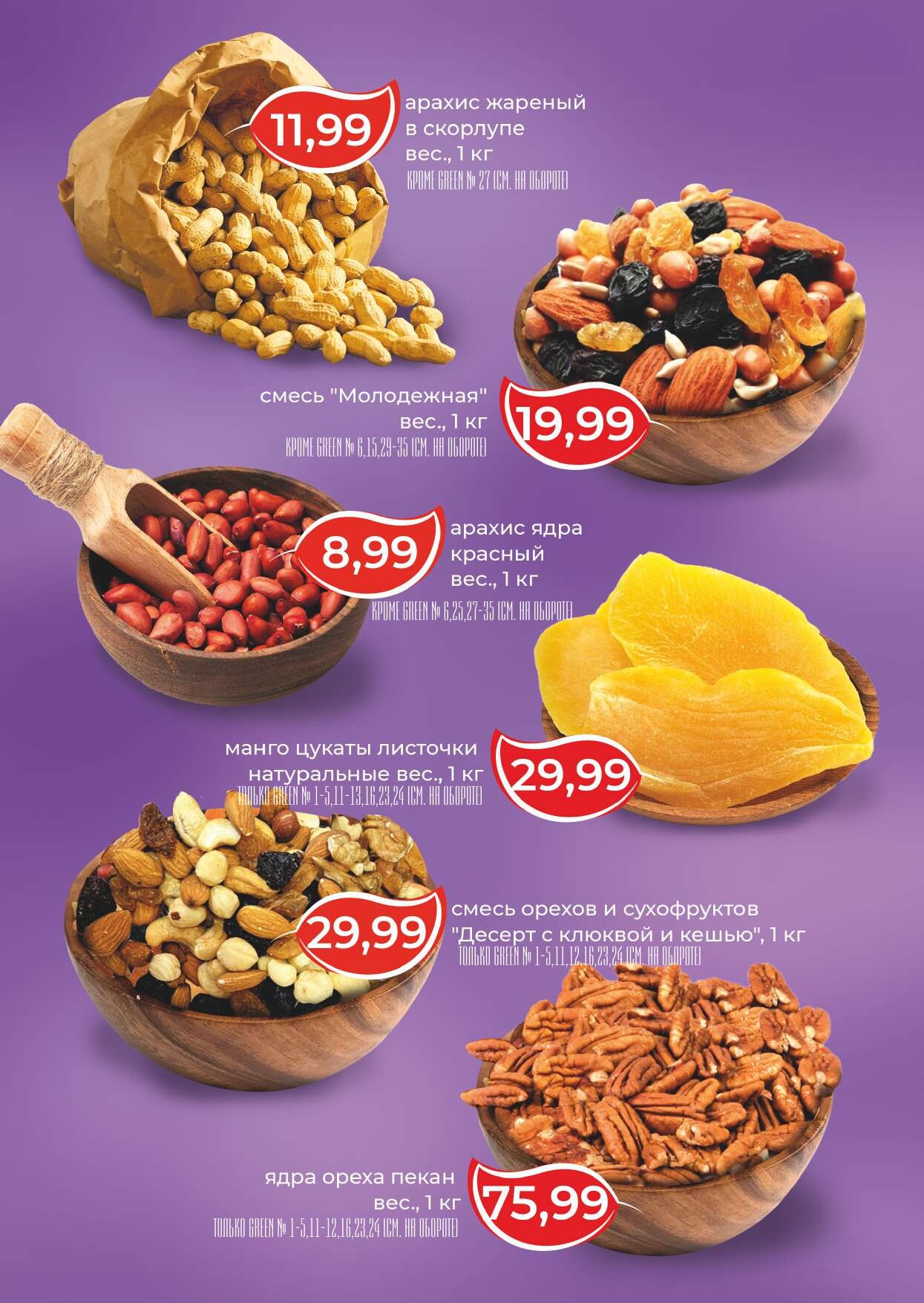 Акция "Гастромания" в магазинах Green в ноябре 2025 года (с 6 по 9 ноября)