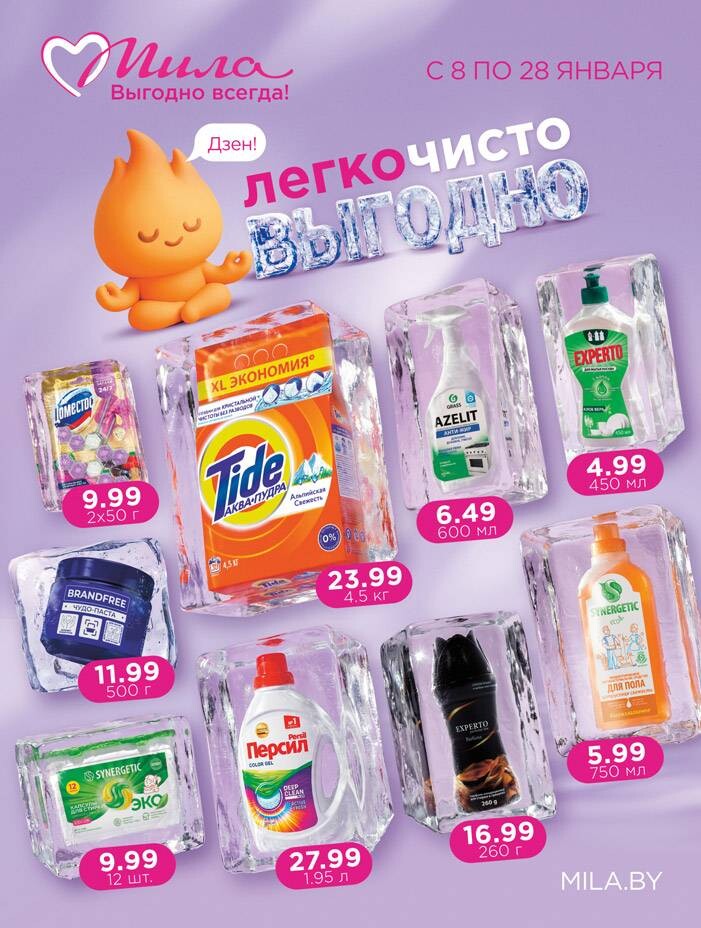 Акции и скидки в "Мила" в январе 2026 года (с 8 по 28 января)