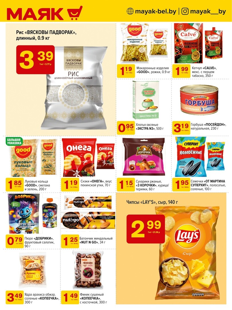 Акции и скидки в сети магазинов "Маяк" в июле 2024 года (с 8 по 21 июля)