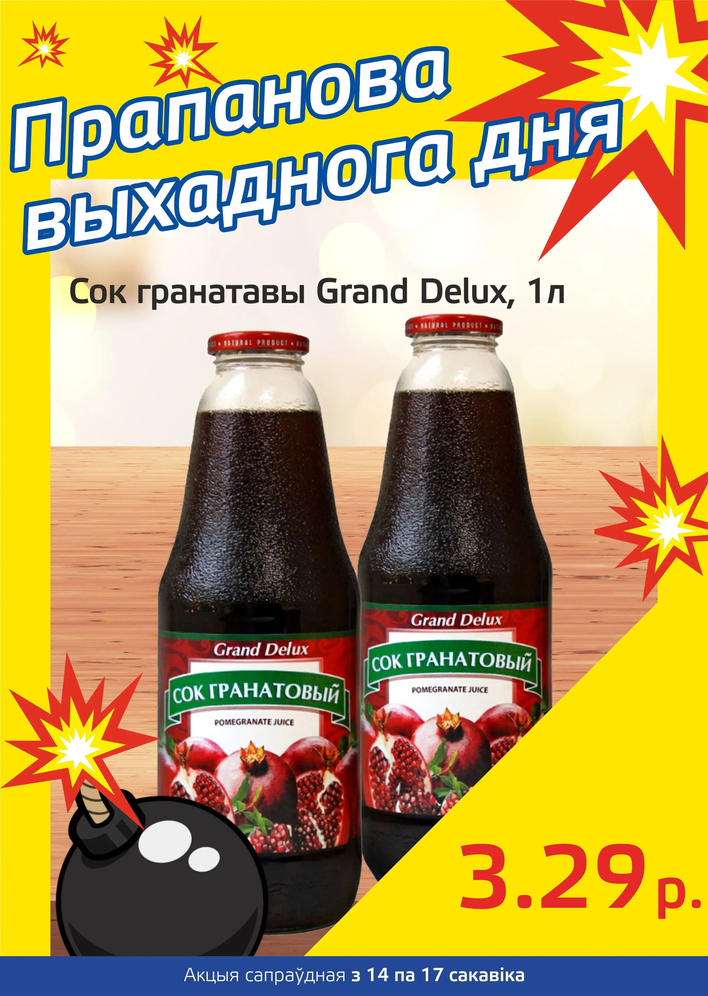 Акция "Бомба выходного дня" в "Мартин" в марте 2024 года (с 14 по 17 марта)