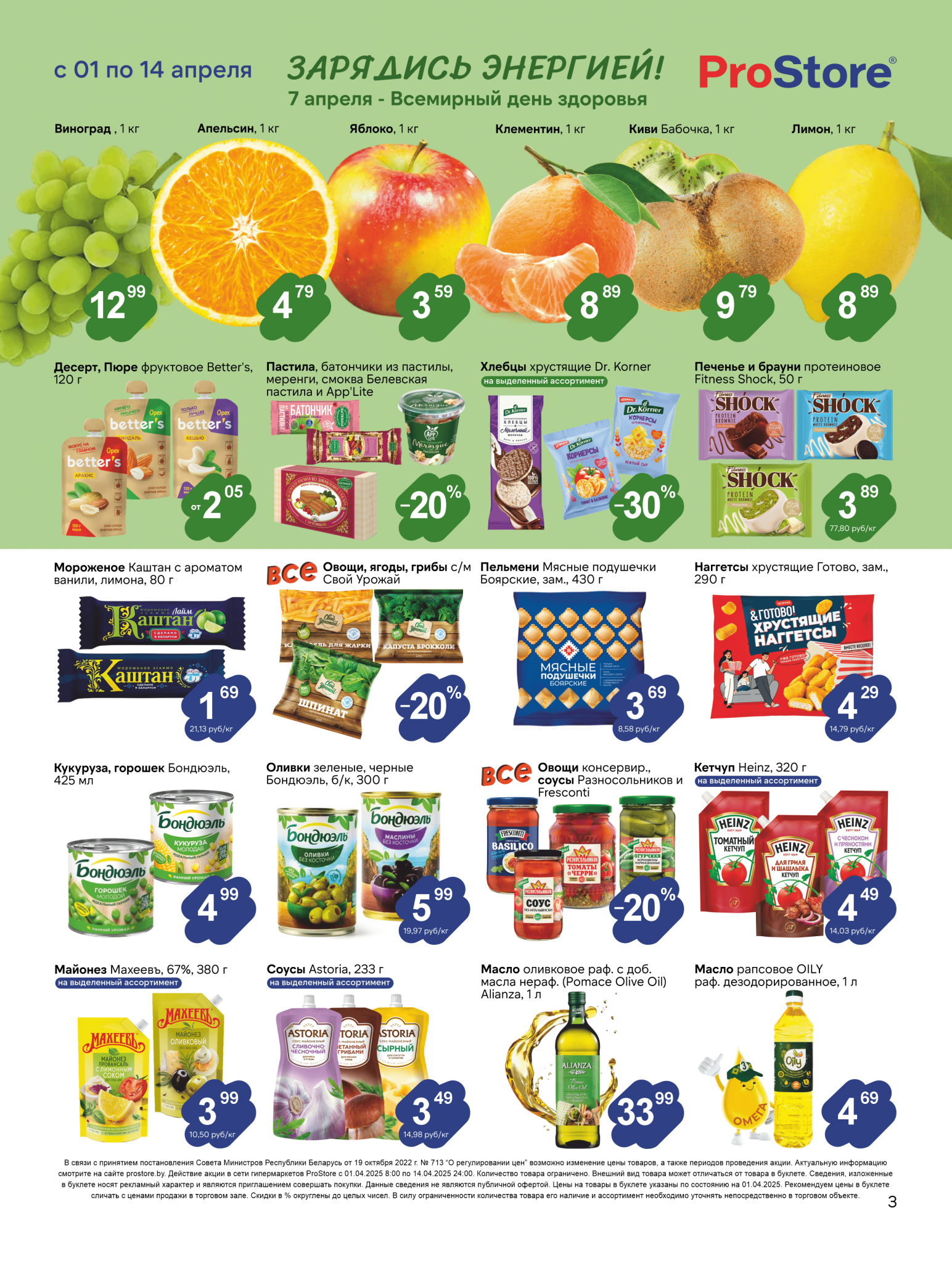 Акции и скидки в Просторе в апреле 2025 года (с 1 по 14 апреля)