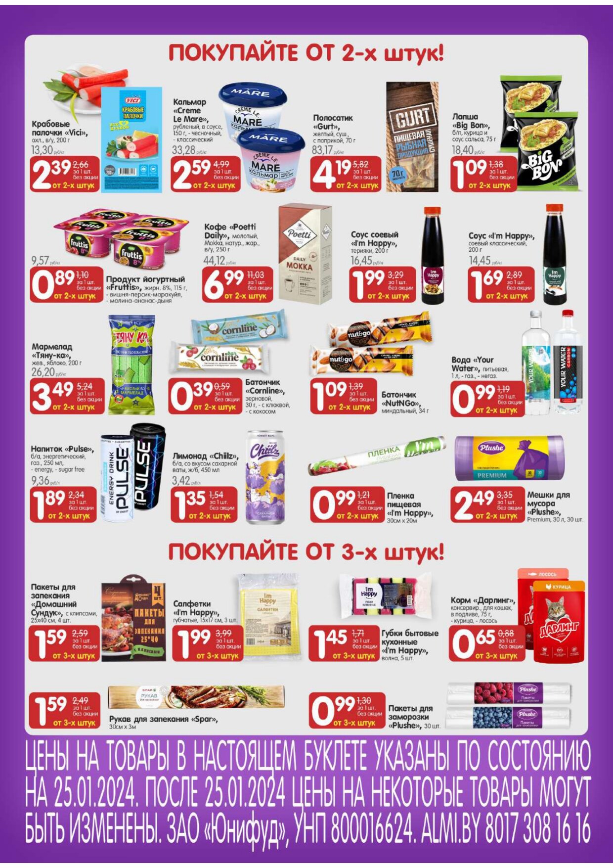 Акция "Лови Выгоду" в супермаркетах "Алми" в январе 2024 года (с 25 по 31 января)