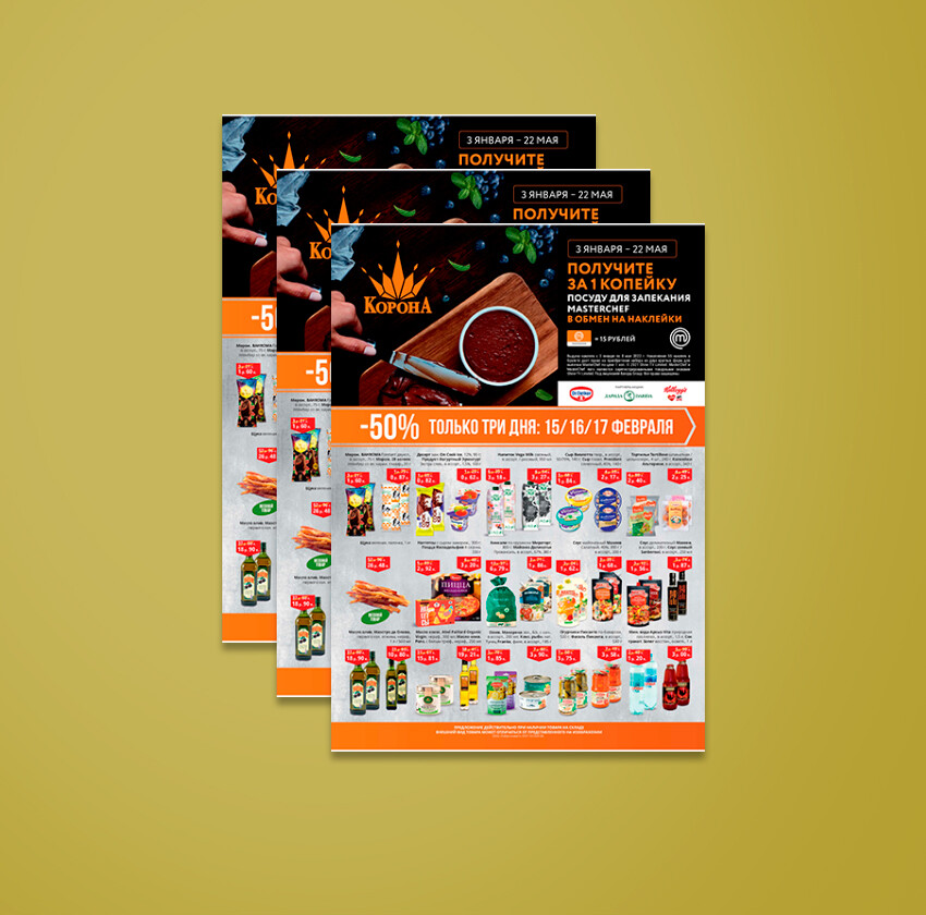 Акция &quot;Товары за полцены&quot; в Короне с 15 по 17 февраля 2022 года
