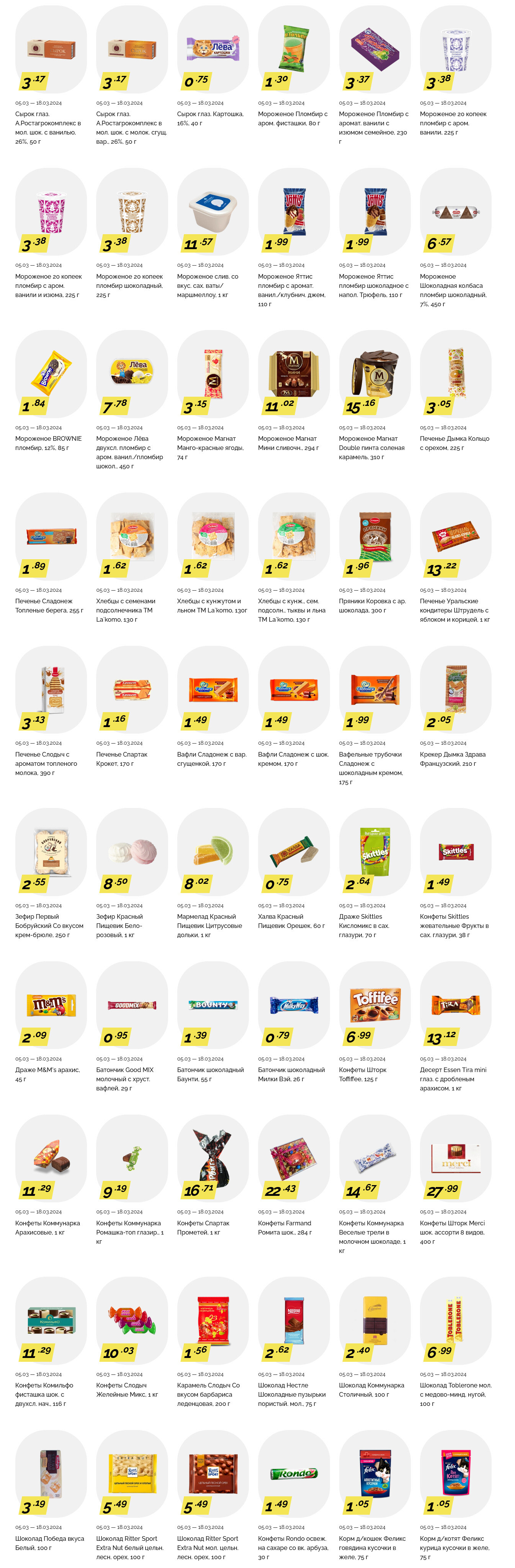 Акции и скидки в "Корона" в марте 2024 года (с 5 по 18 марта)