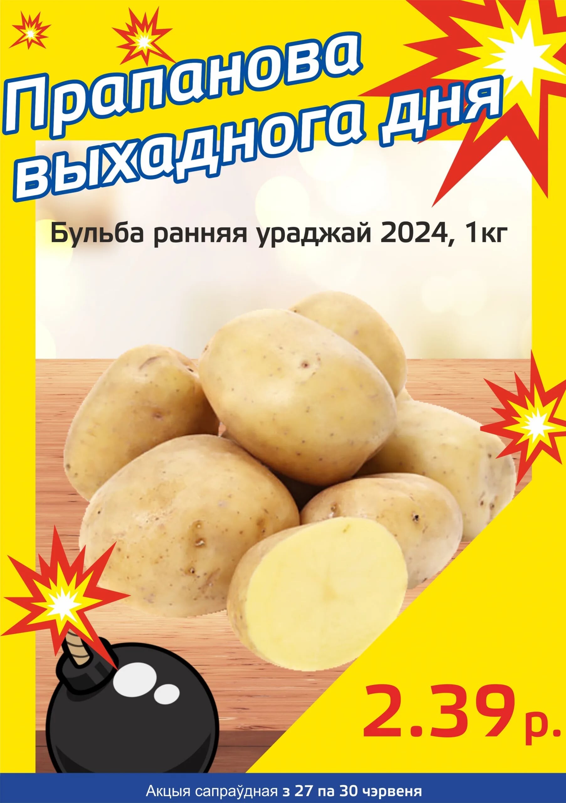 Акция "Бомба выходного дня" в "Мартин" в июне 2024 года (с 27 по 30 июня)