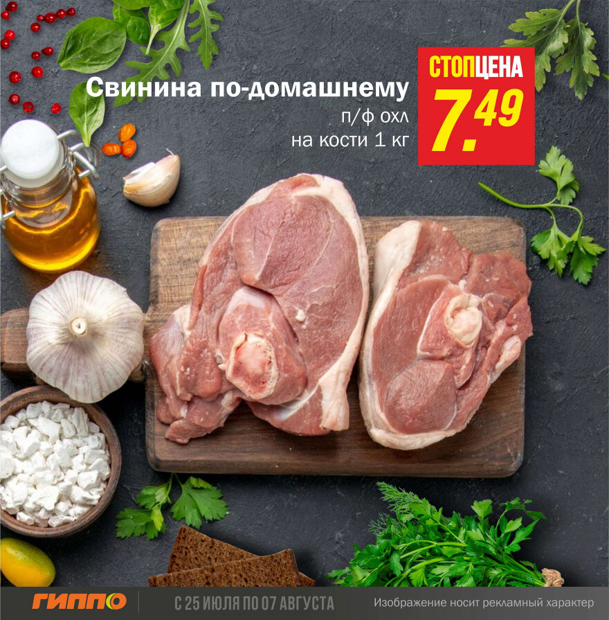 Акции и скидки в "Гиппо" в июле-августе 2024 года (с 25 июля по 7 августа)