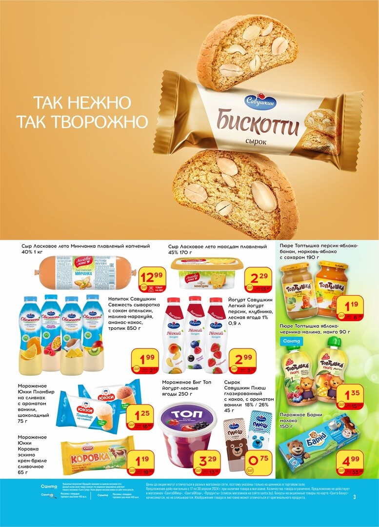 Акции и скидки в "Санта" в апреле 2024 года (с 17 по 30 апреля)